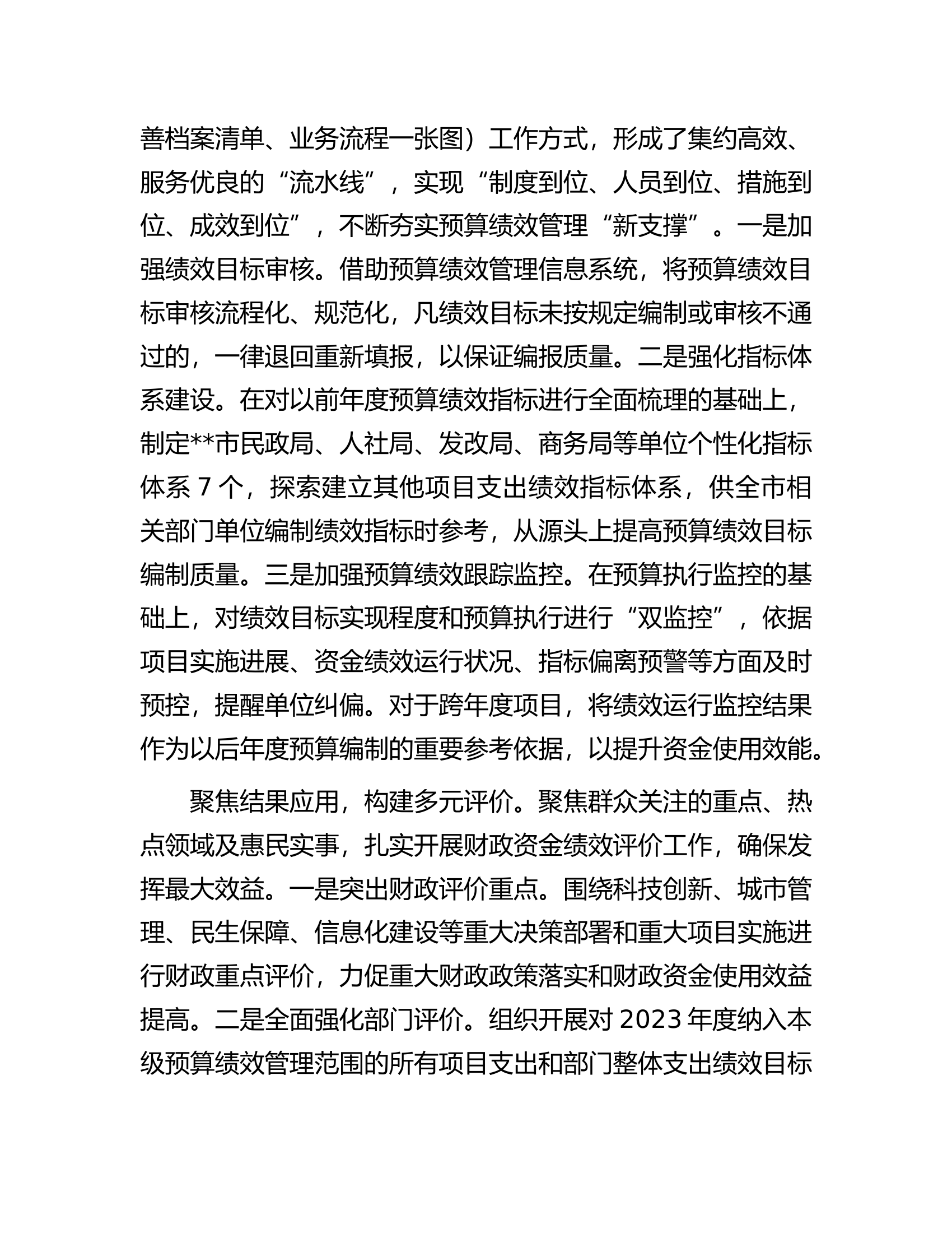 在2024年全市预算绩效目标管理工作推进会上的发言...........docx 第2页