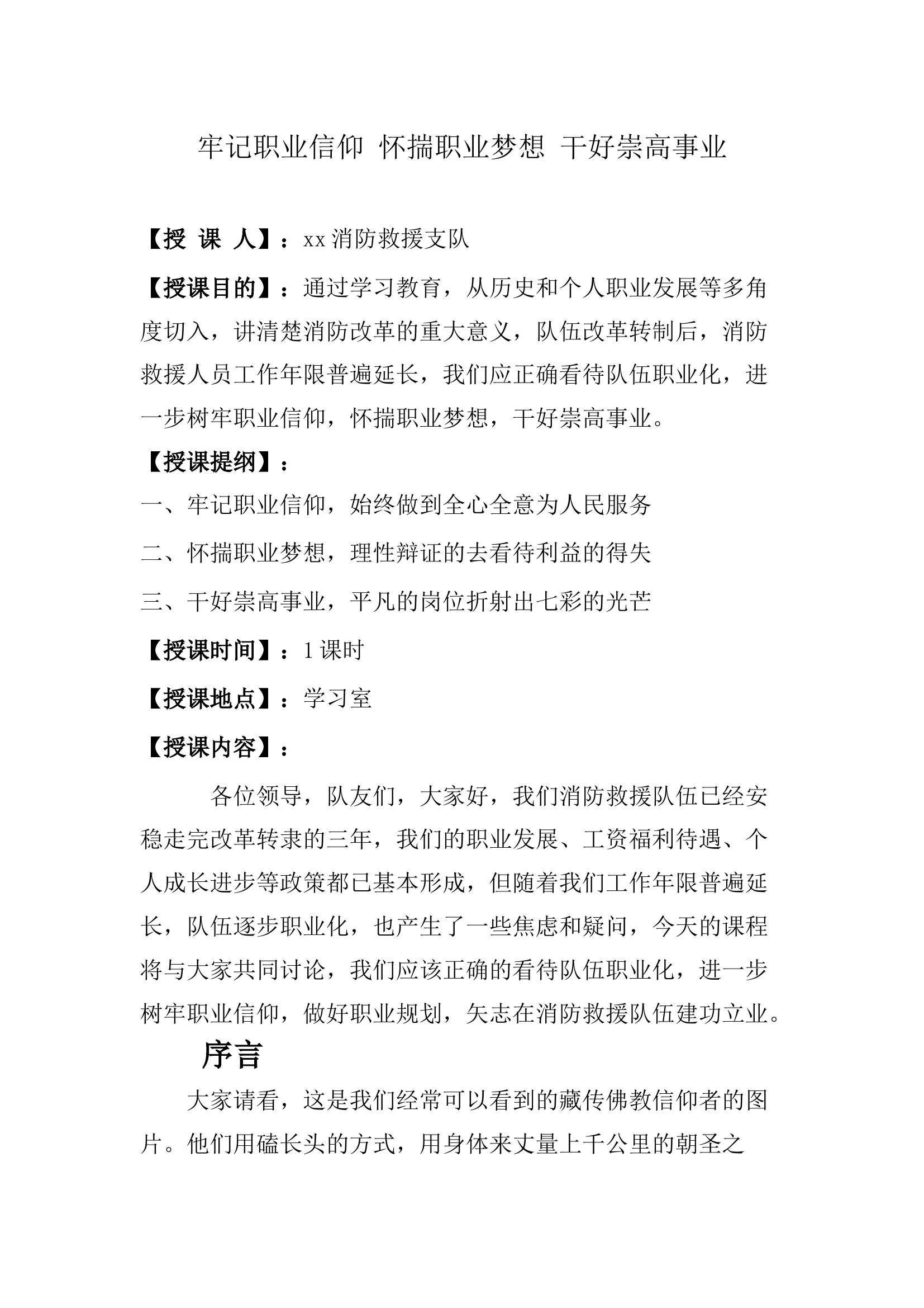 牢记职业信仰怀揣职业梦想干好崇高事业.docx 第1页