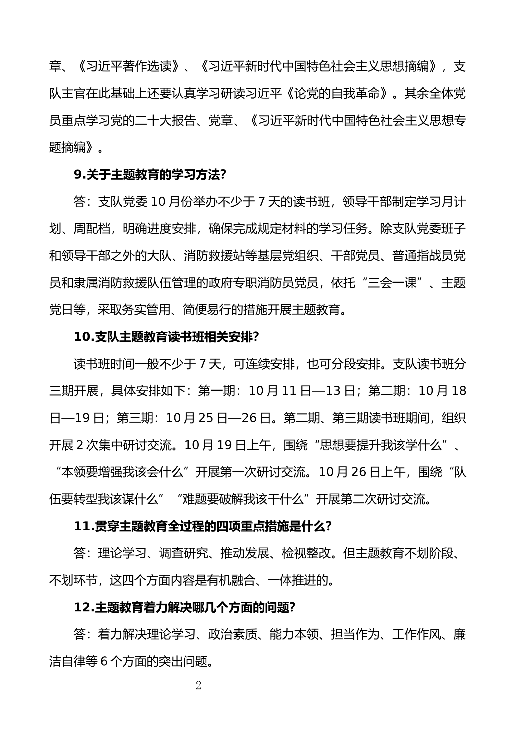 1_大队2023年主题教育应知应会[1].docx 第2页