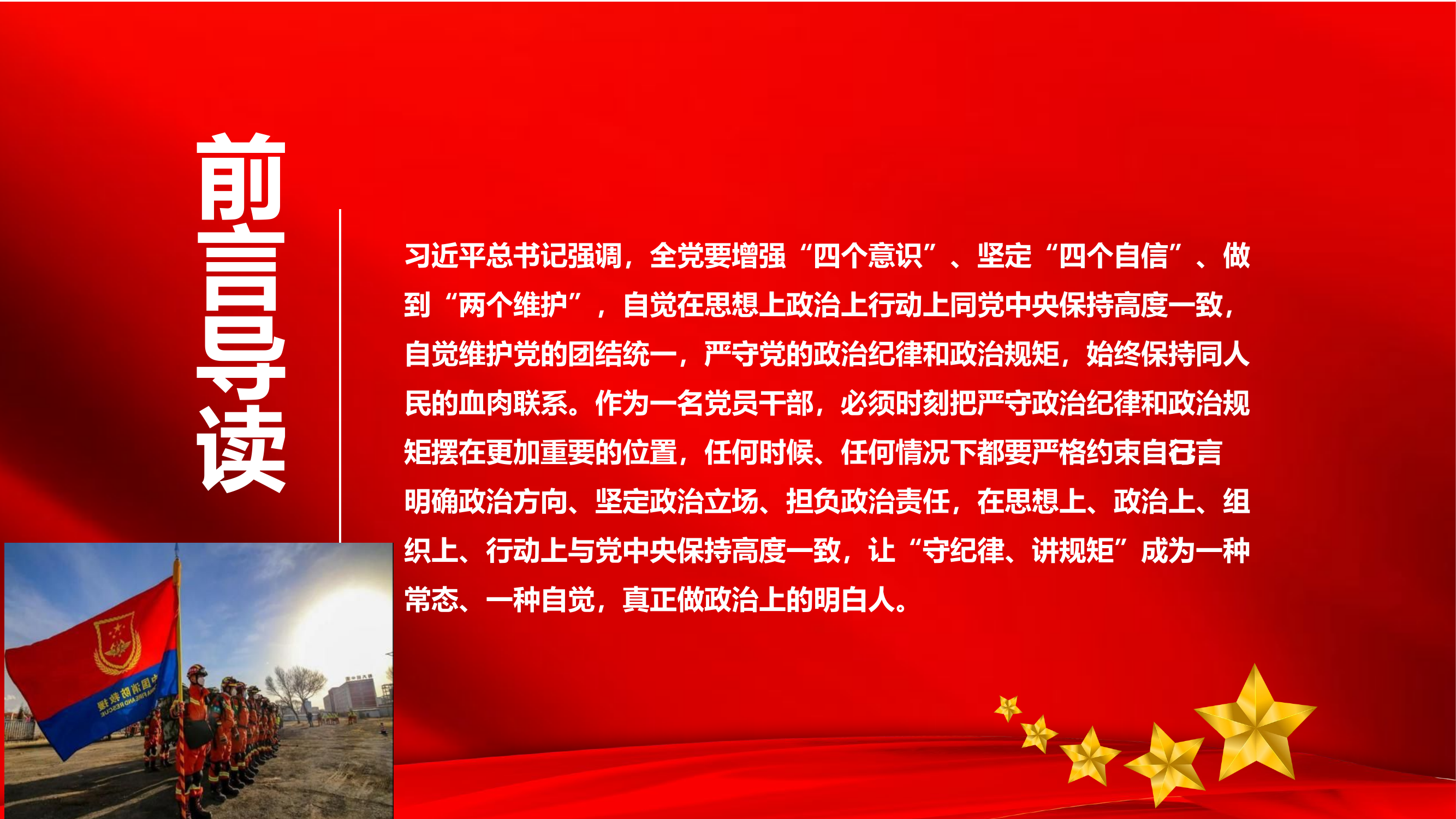 四中队党纪学习教育课件.pptx 第2页