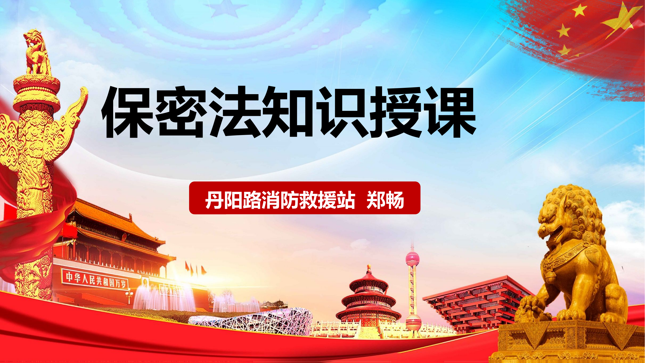 保密法课件.pptx 第1页