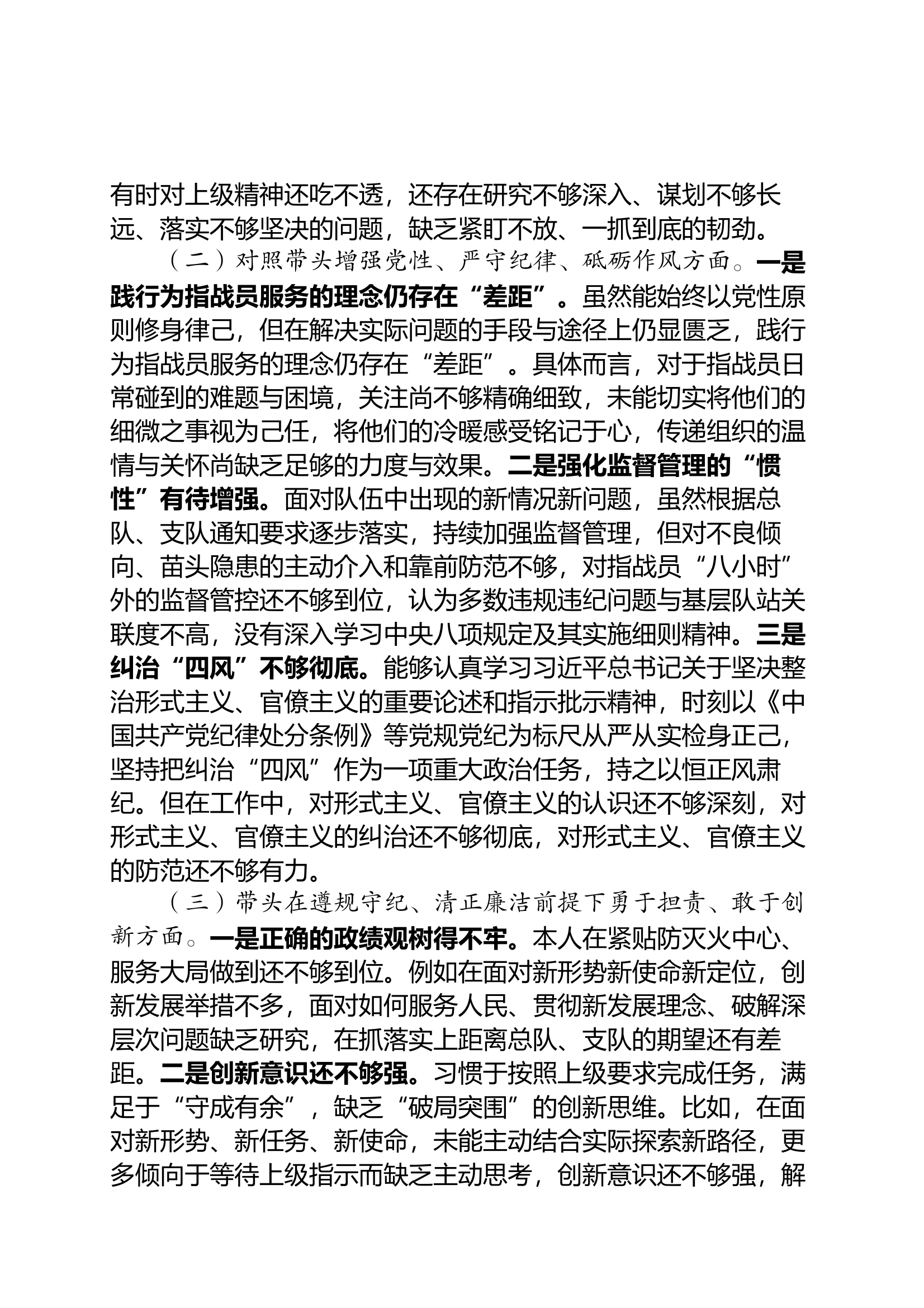 组织生活会个人发言提纲【副站长】 第2页