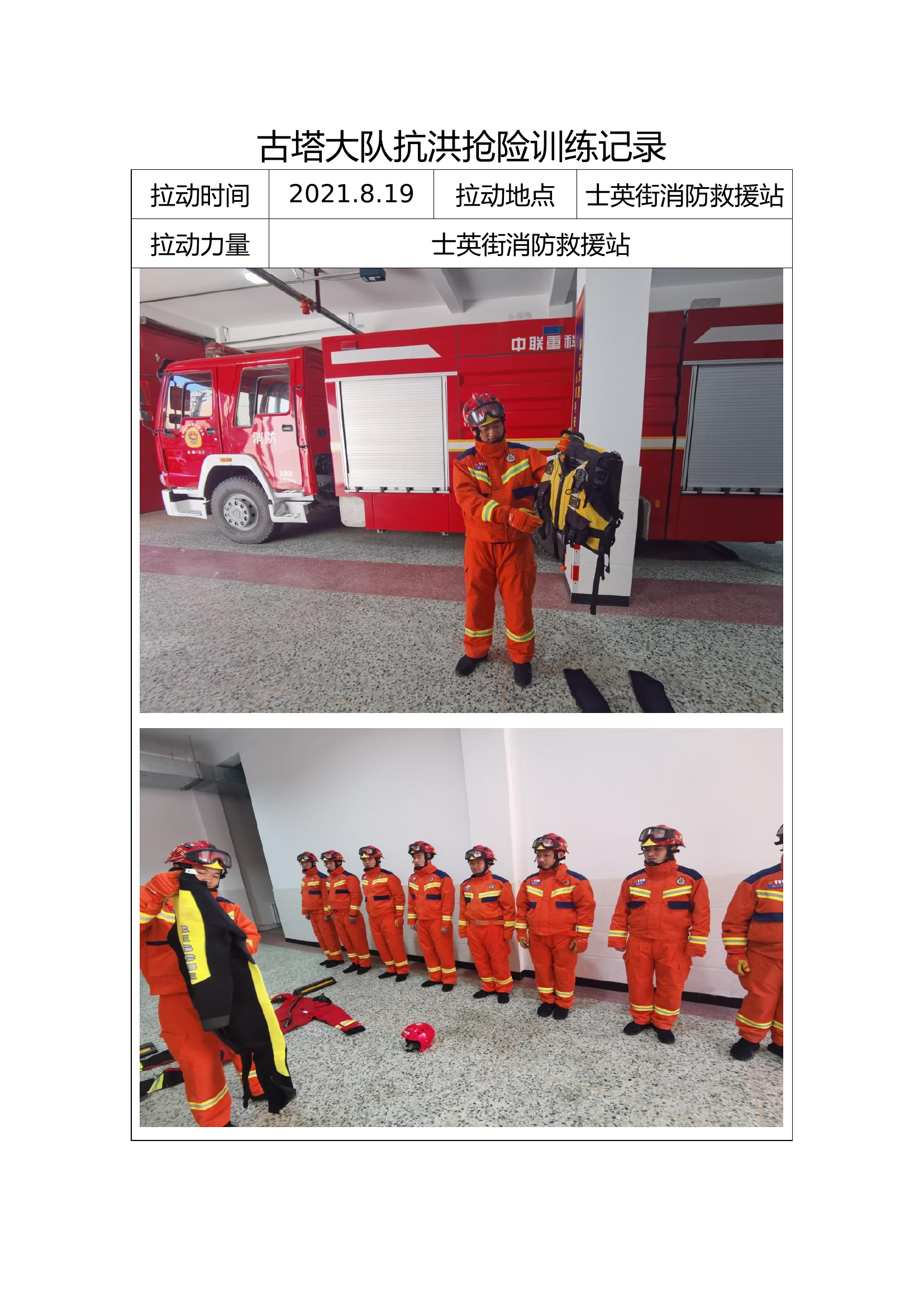 抗洪抢险训练记录.docx 第1页