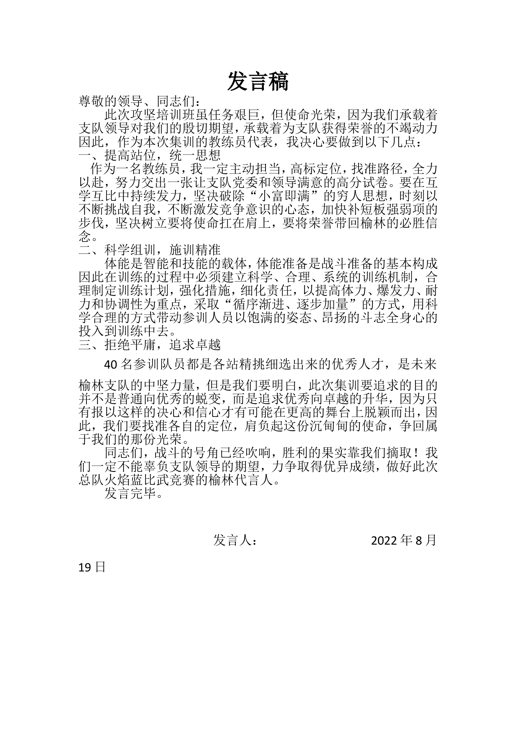 教练员代表发言稿.doc 第1页