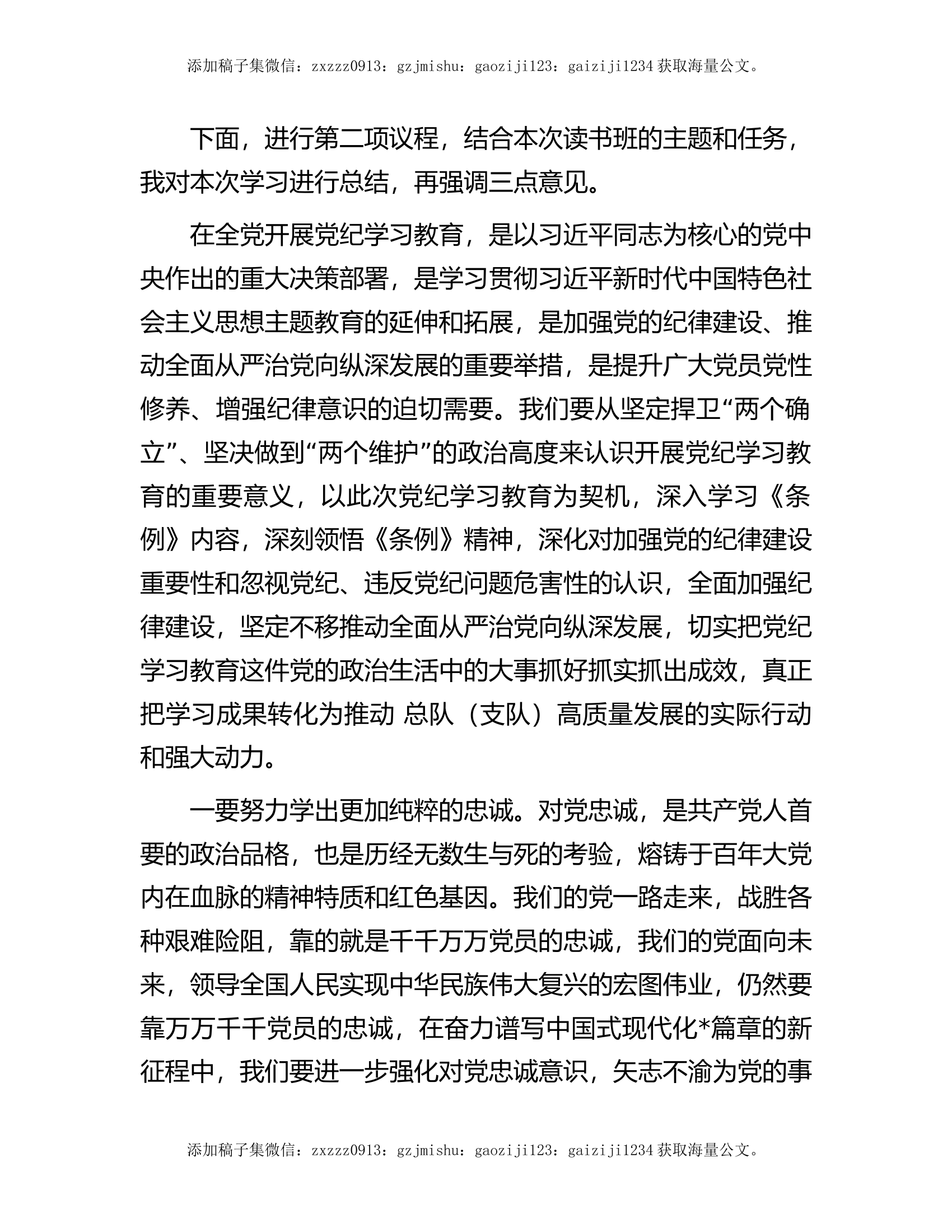 在 总队（支队）党纪学习教育第1期专题读书班上的主持讲话1.docx 第2页