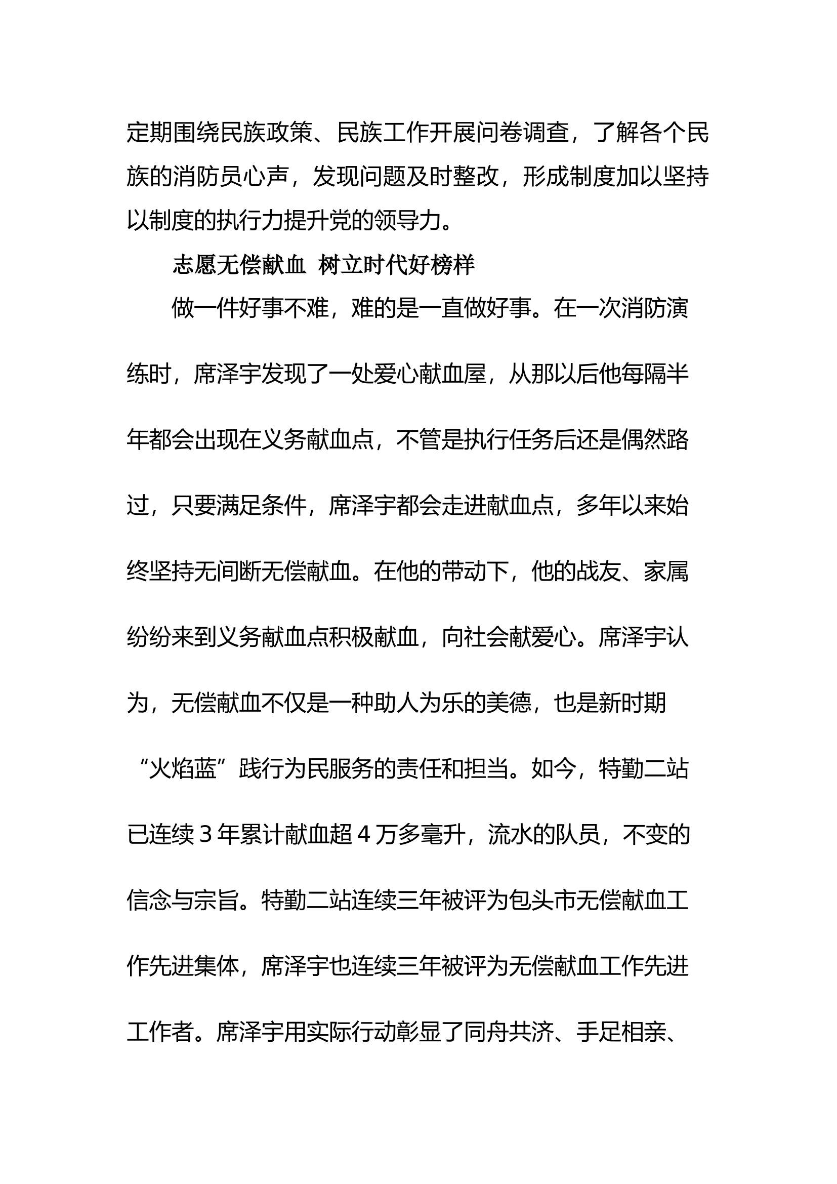 各种事迹材料（2978字）.docx 第2页
