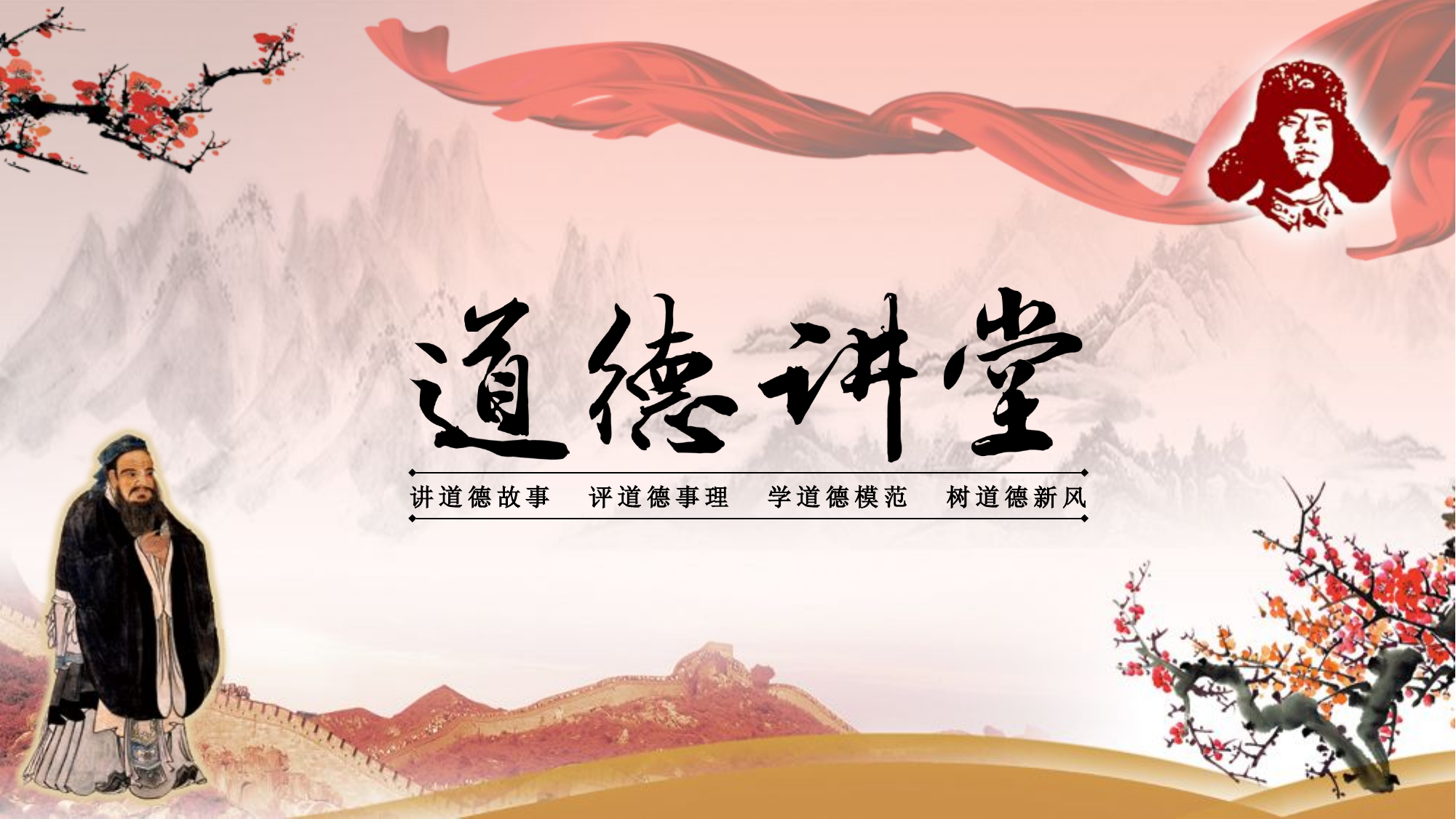 10.13道德讲堂.pptx 第1页