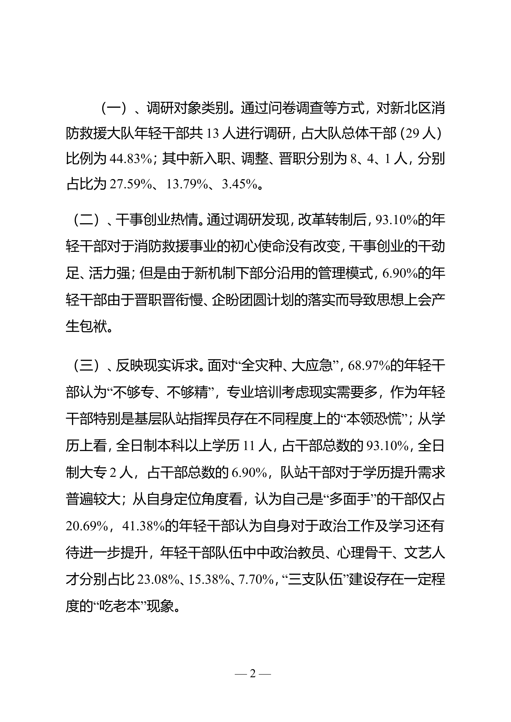 精品：b】“为有源头活水来”--关于新时期年轻干部队伍建设的几点思考.doc 第2页