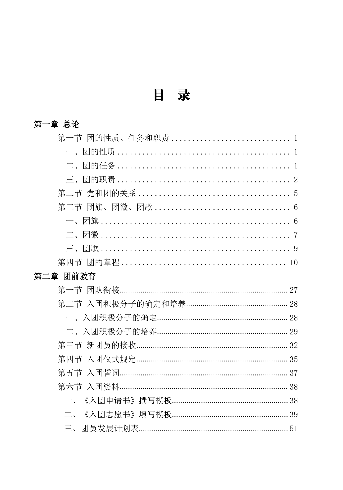 团务手册（定稿）.pdf 第1页