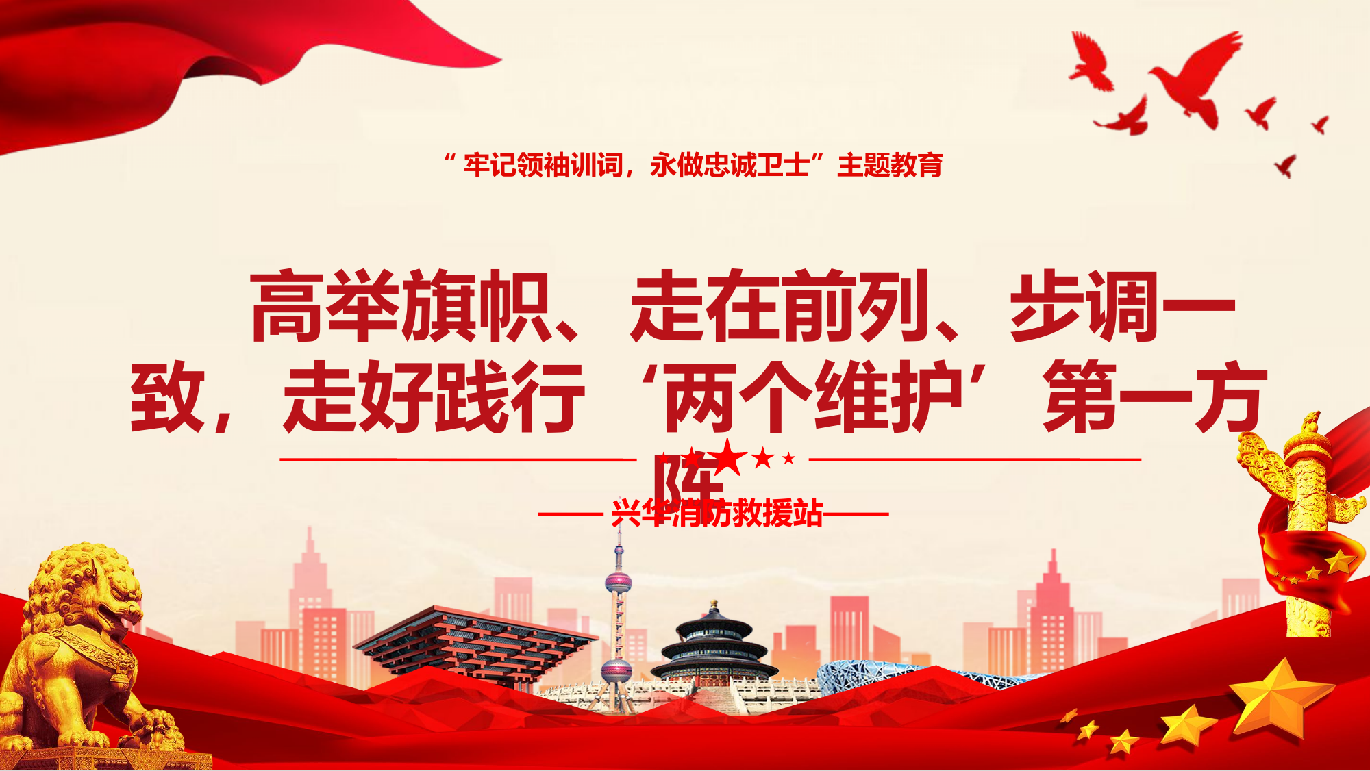 第二专题主题教育ppt.pptx 第1页