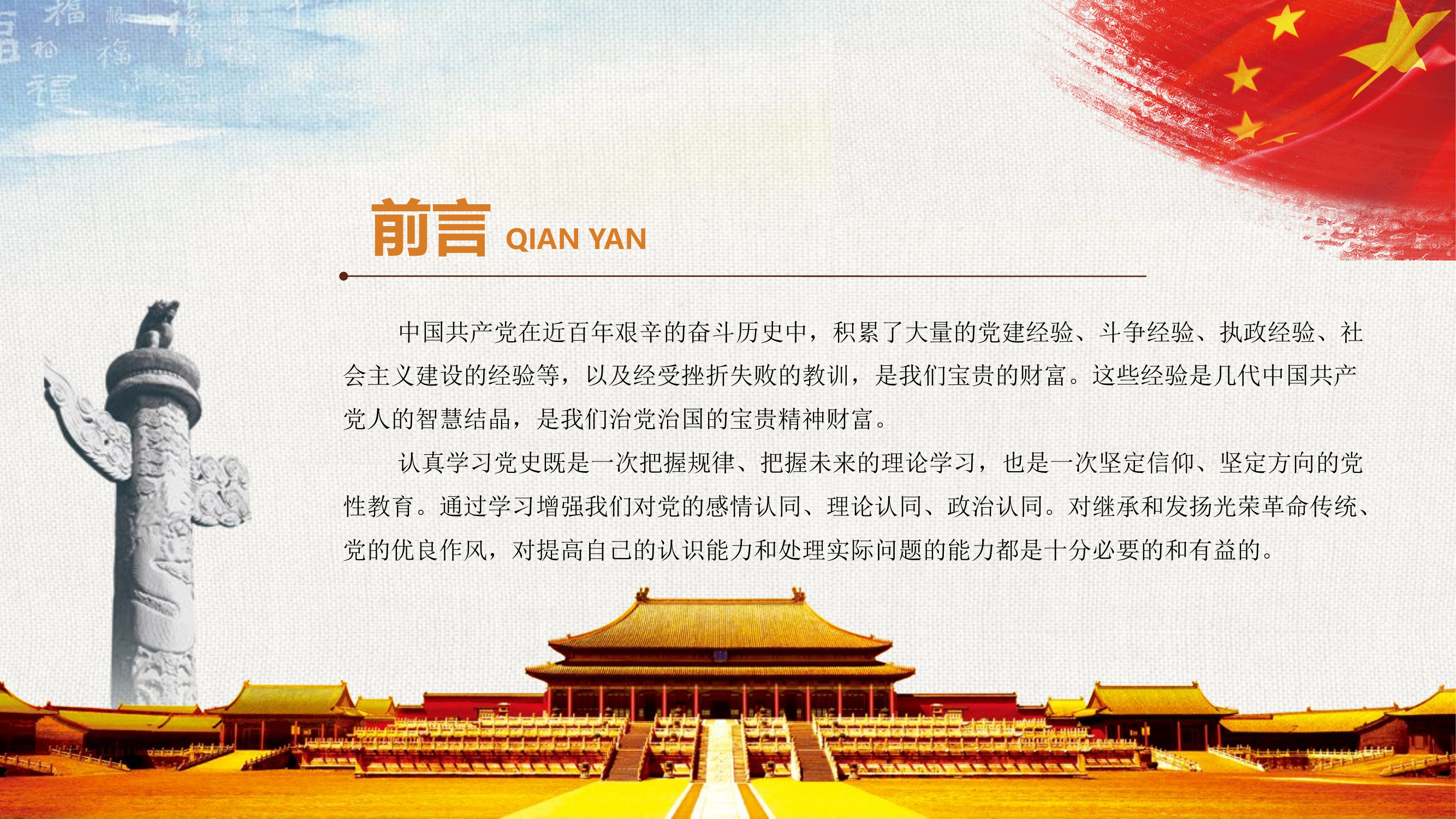 党史教育ppt.pptx 第1页