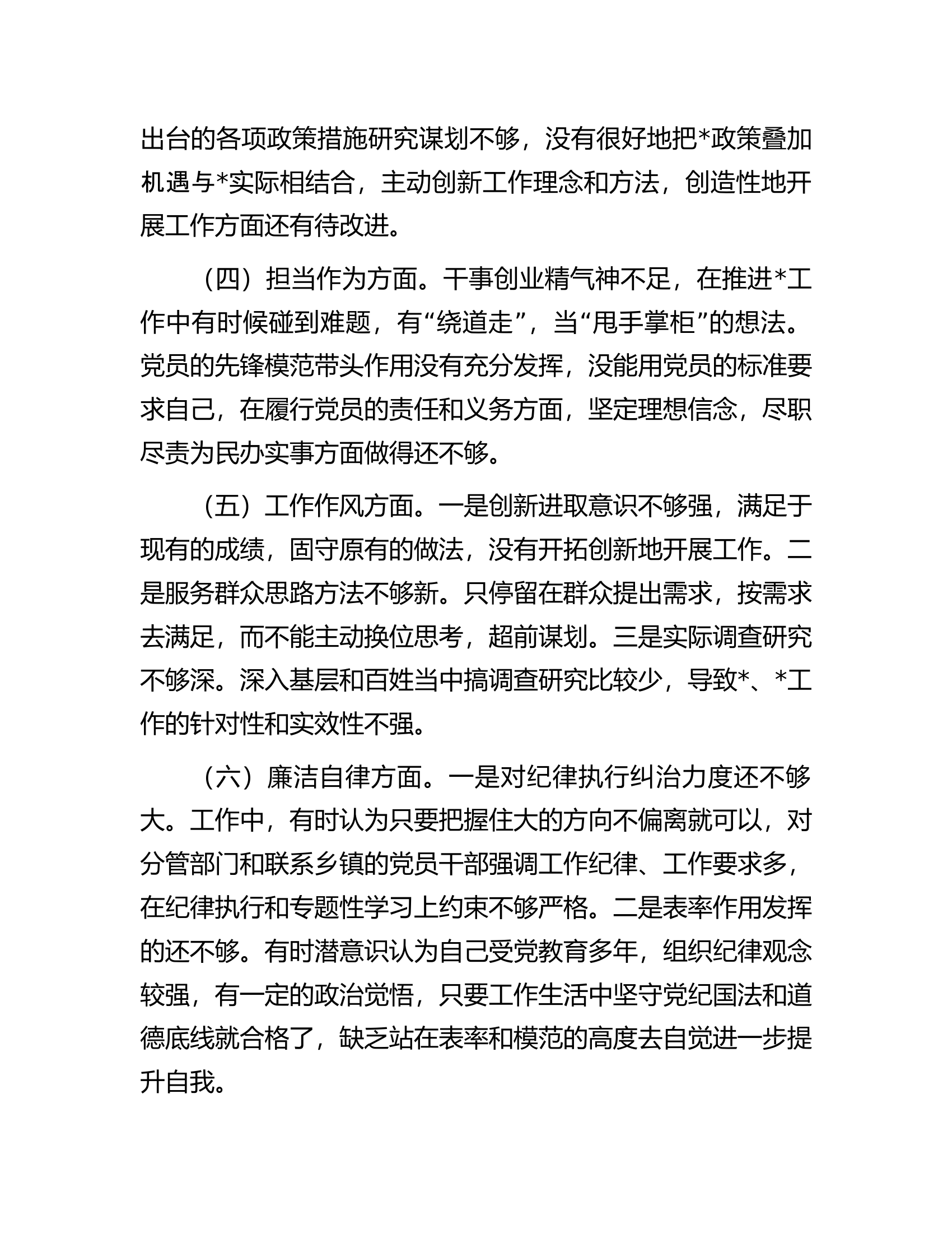 党员个人2023年主题教育专题民主生活会对照检查材料.docx 第2页