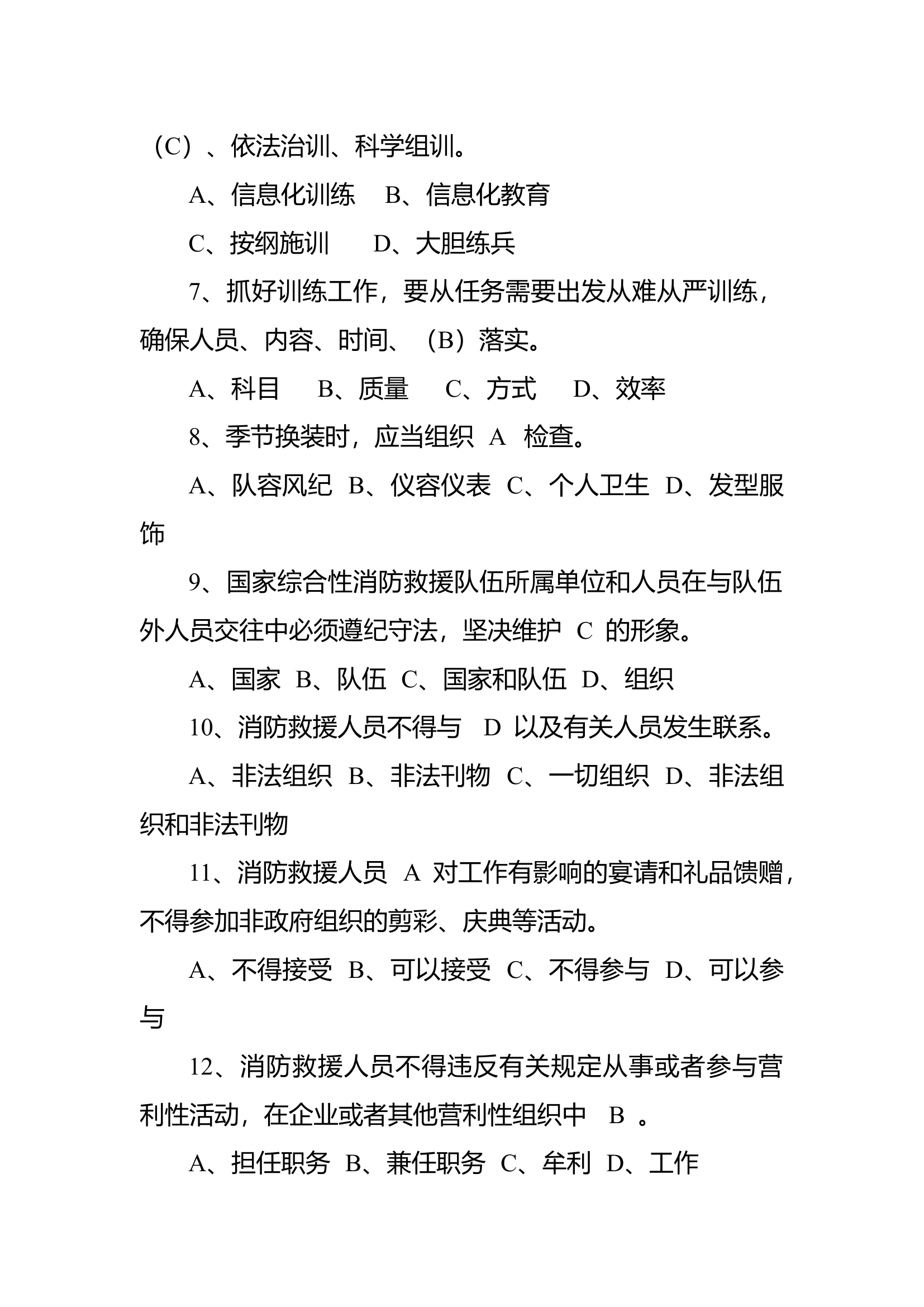 条令条例学习月测试题二（答案版）.docx 第2页