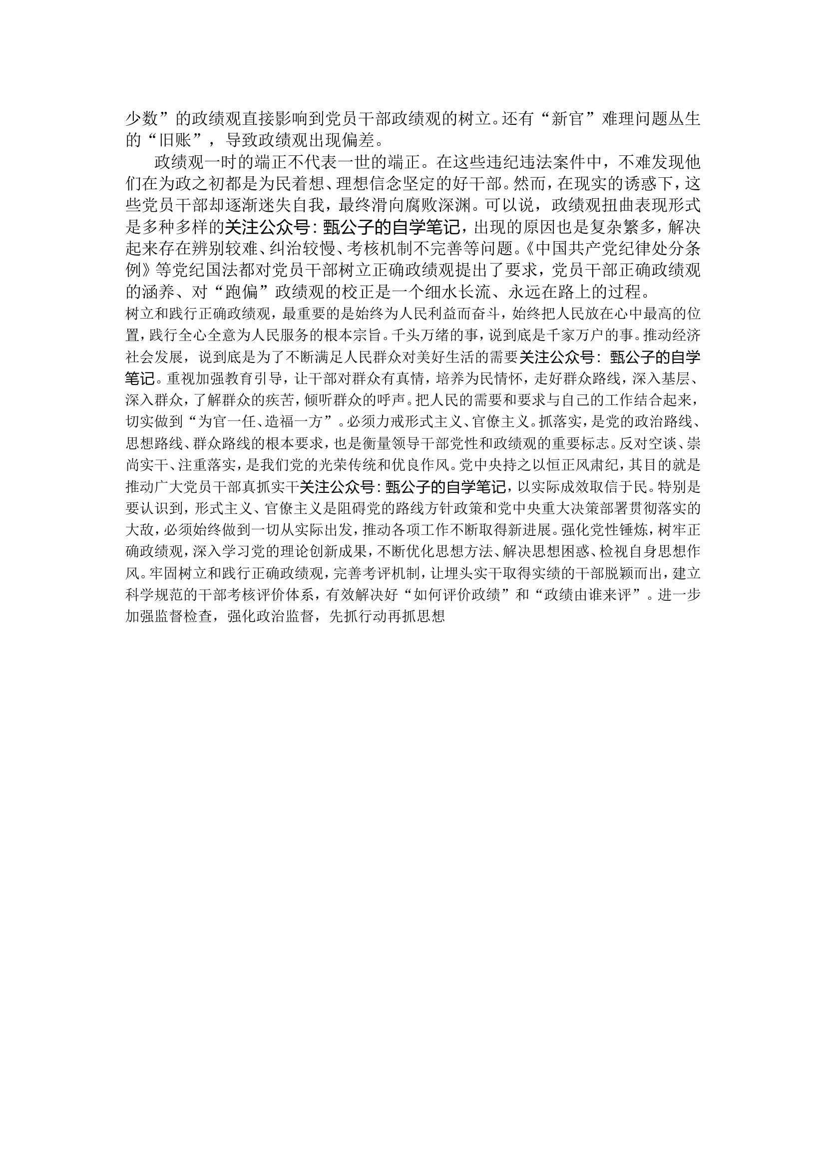 党课稿（纪检专题）.doc 第2页