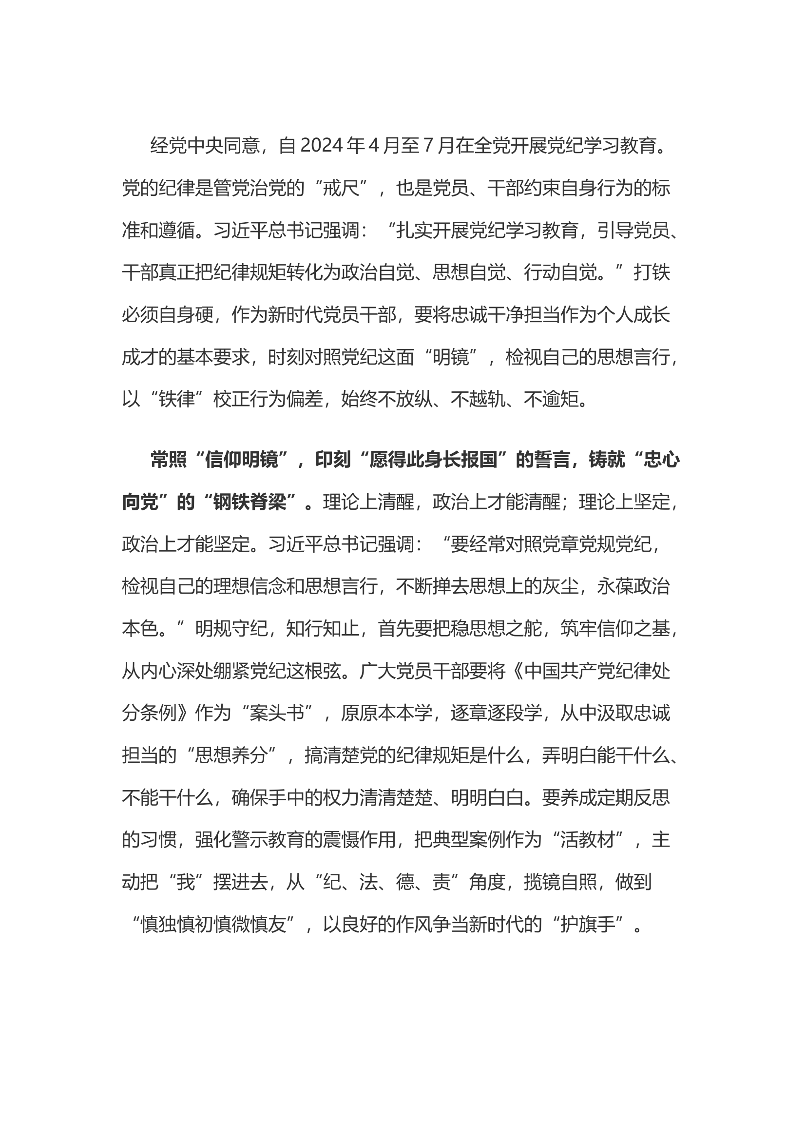 栀夏：党纪学习教育之心得体会（29）.docx 第1页