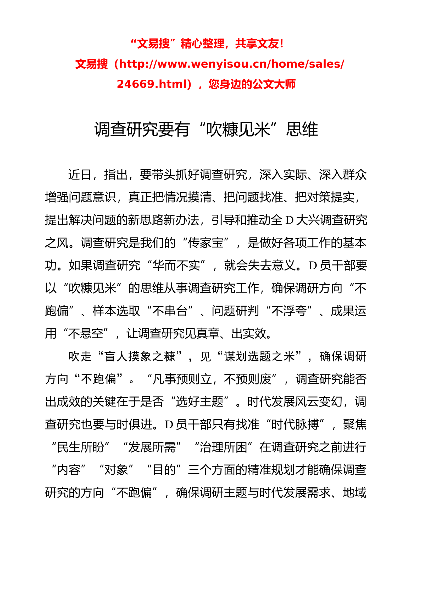 2.19 调查研究要有&ldquo;吹糠见米&rdquo;思维.docx 第1页