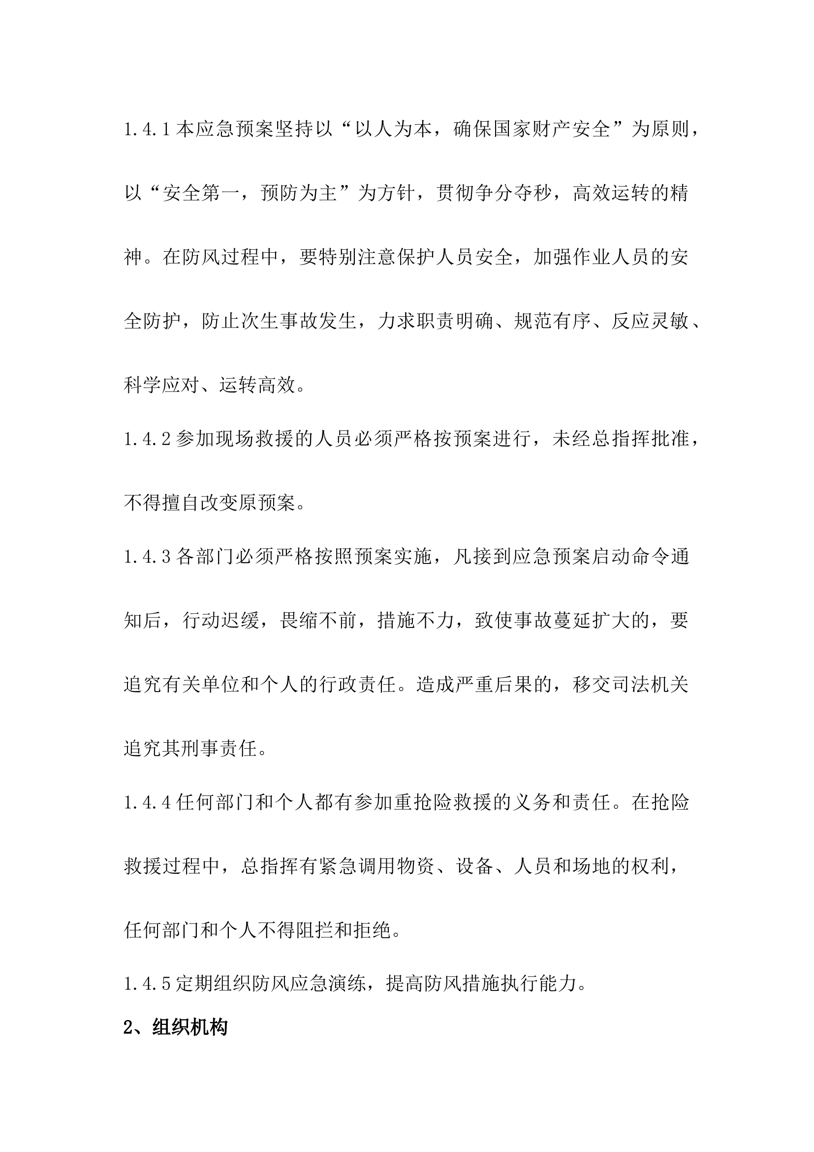 大型施工机械防风及应急处理预案.docx 第2页