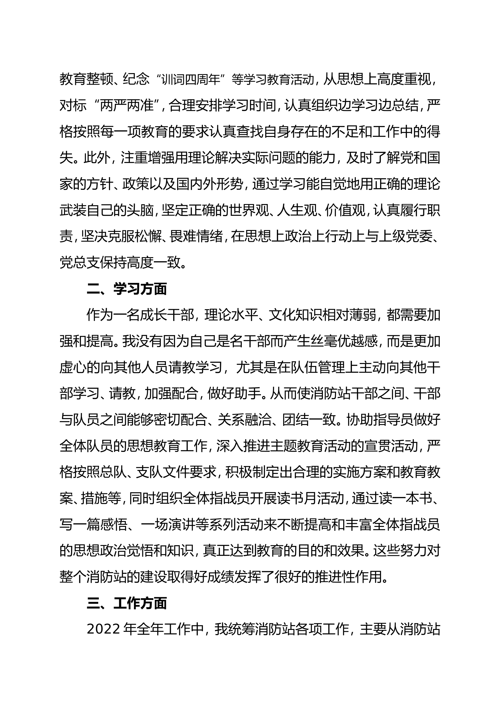 站长述职.doc 第2页