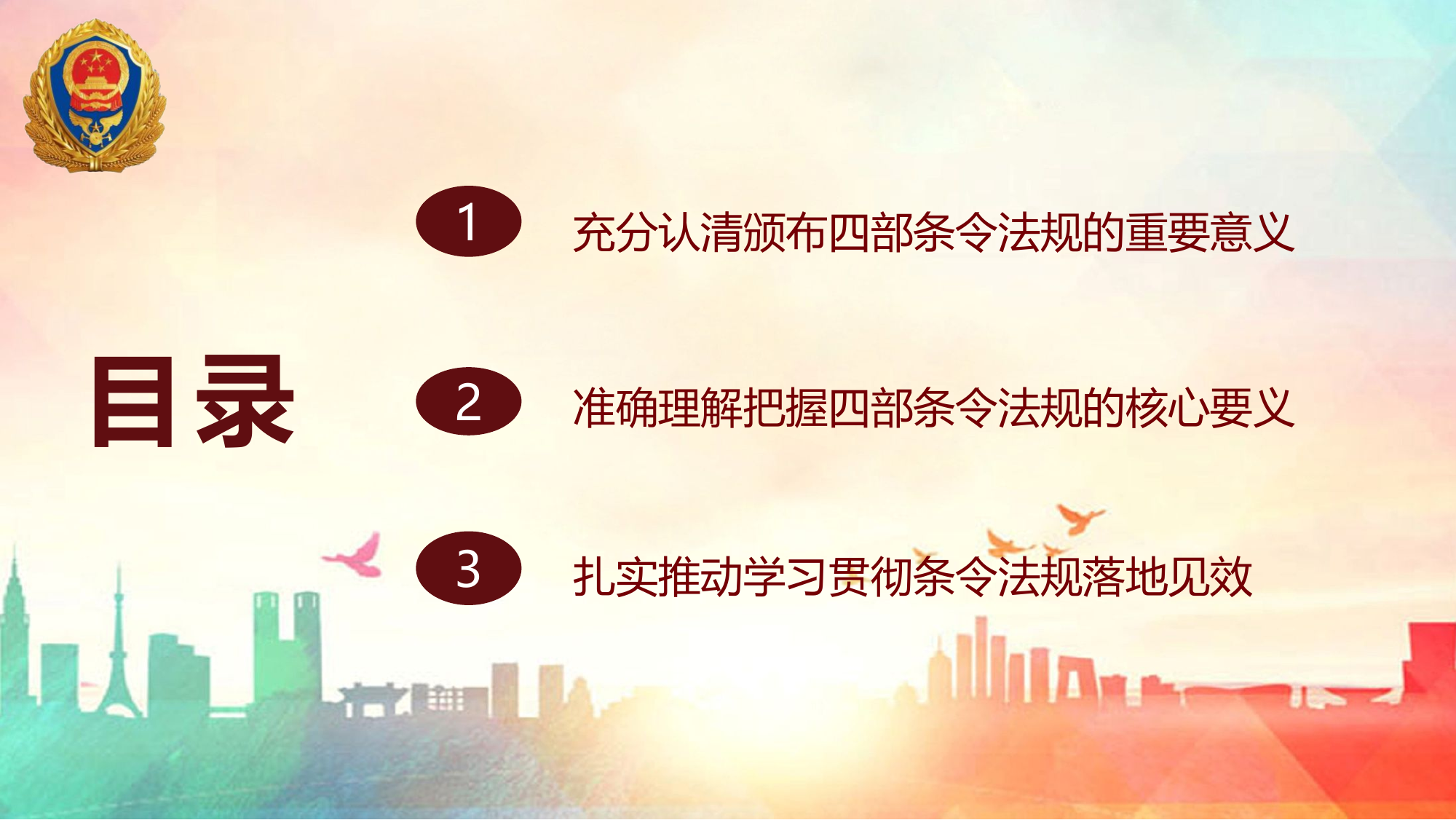 学条令促正规化，遵纲要树新形象--条令纲要授课课件.pptx 第2页