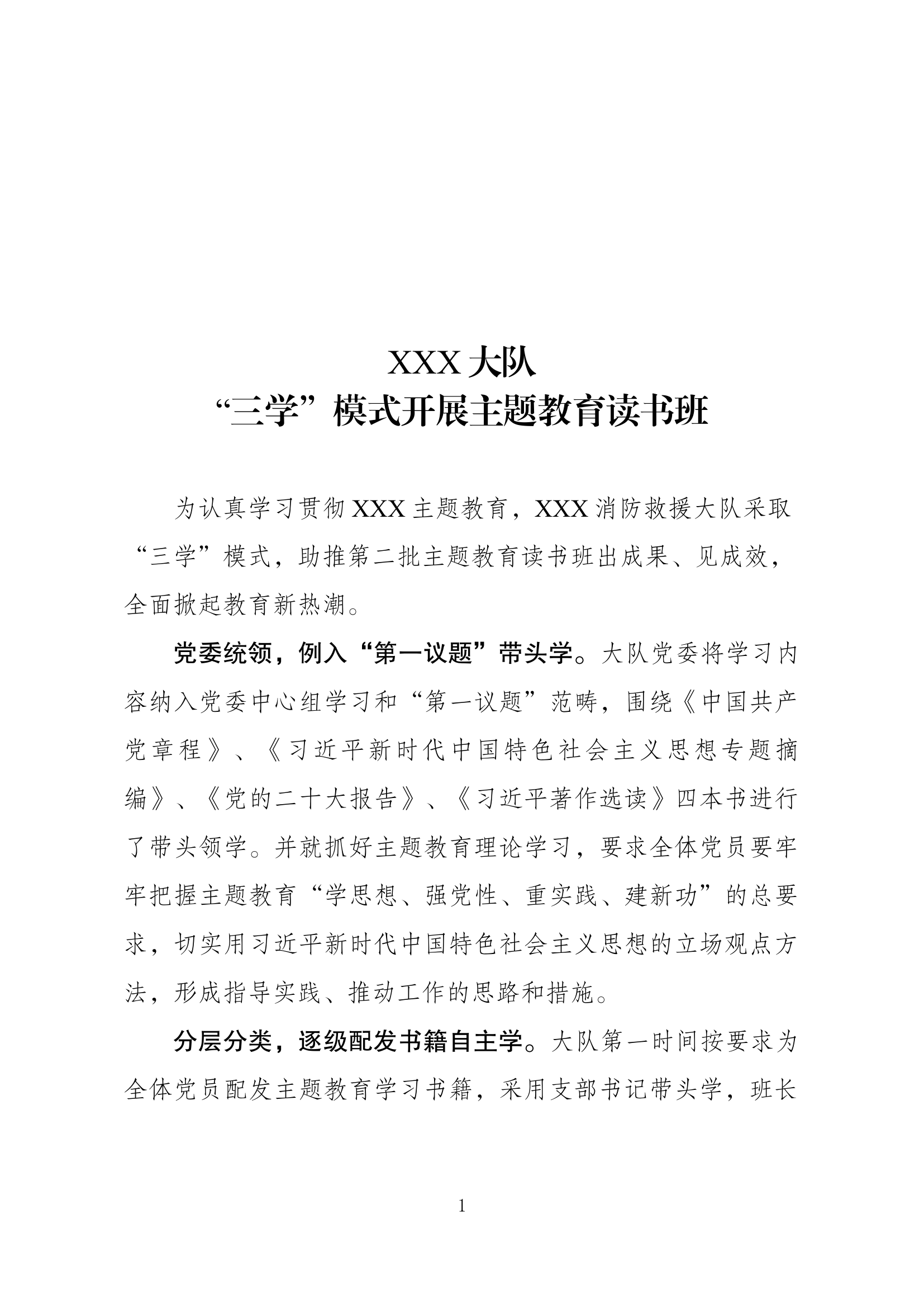 第二批主题教育读书班简报.docx 第1页