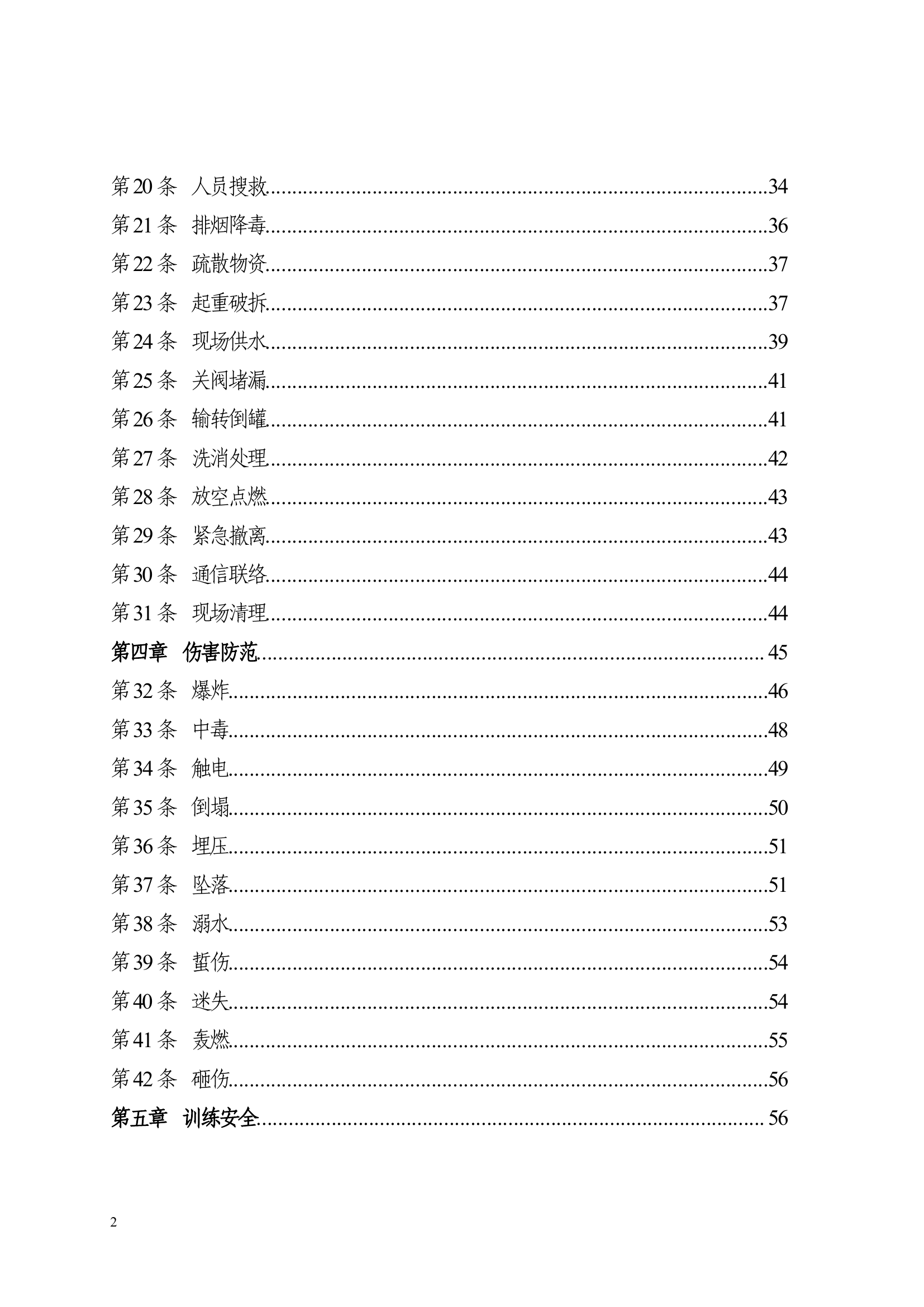 作战训练安全资料20210809.pdf 第2页