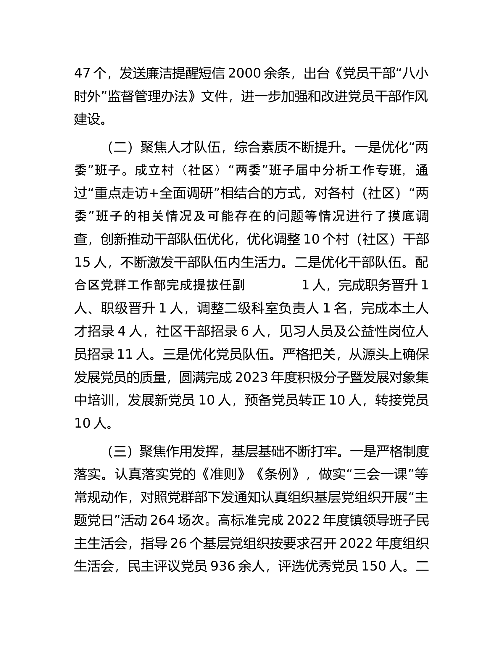 镇党委抓基层党建述职报告.docx 第2页