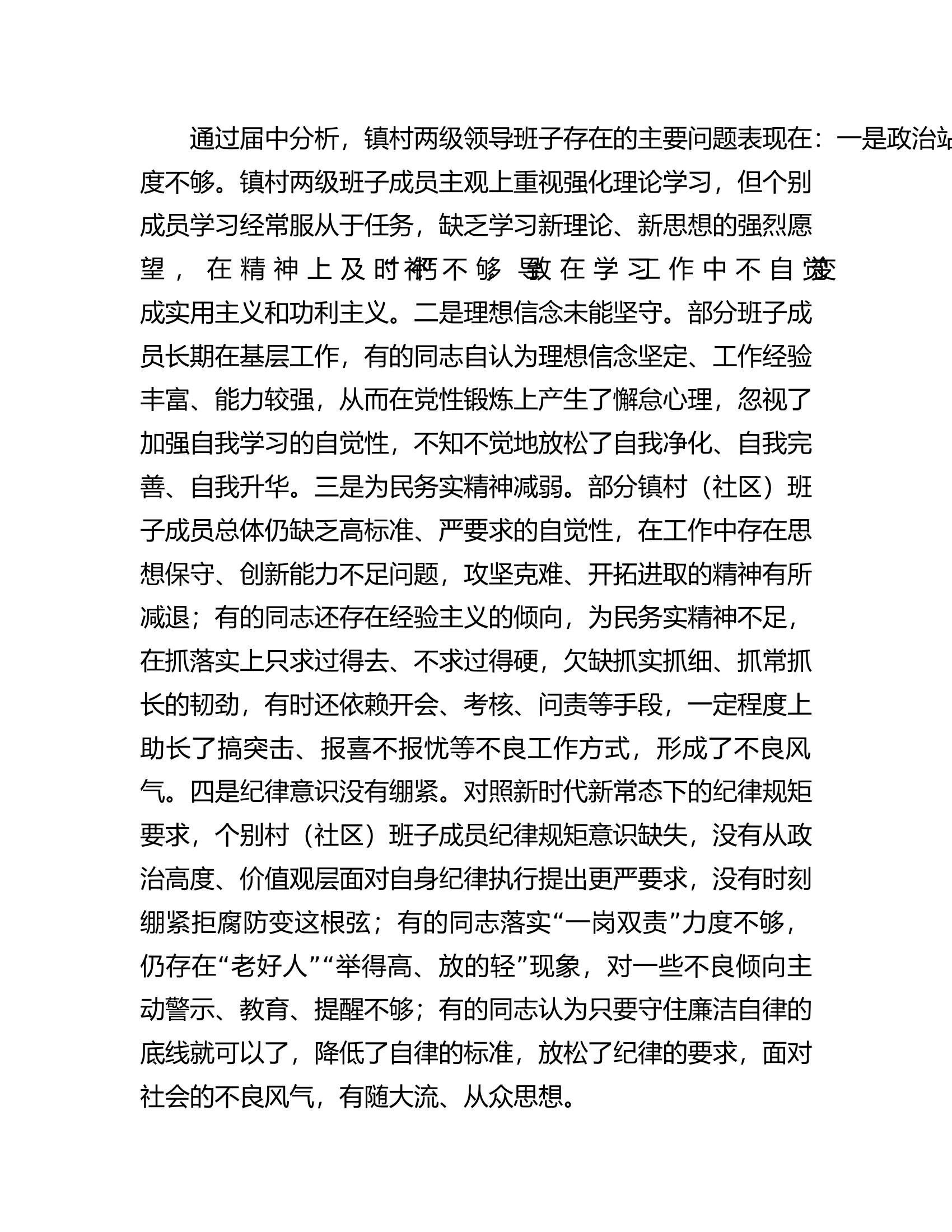 镇村两级领导班子运行情况分析研判报告.docx 第2页