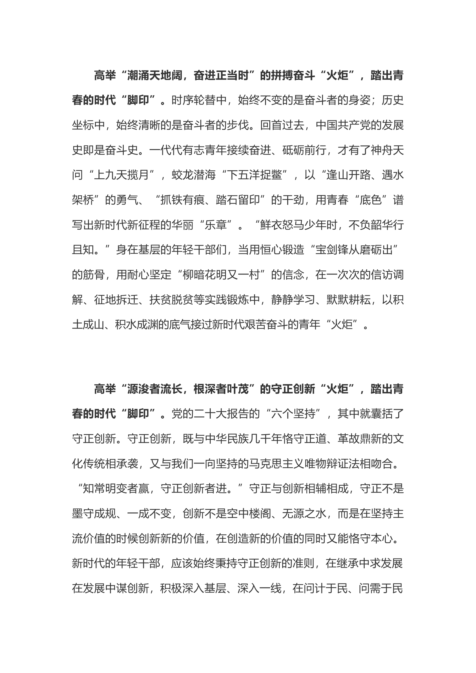 栀夏：五四青年座谈会上的发言（二）.docx 第2页