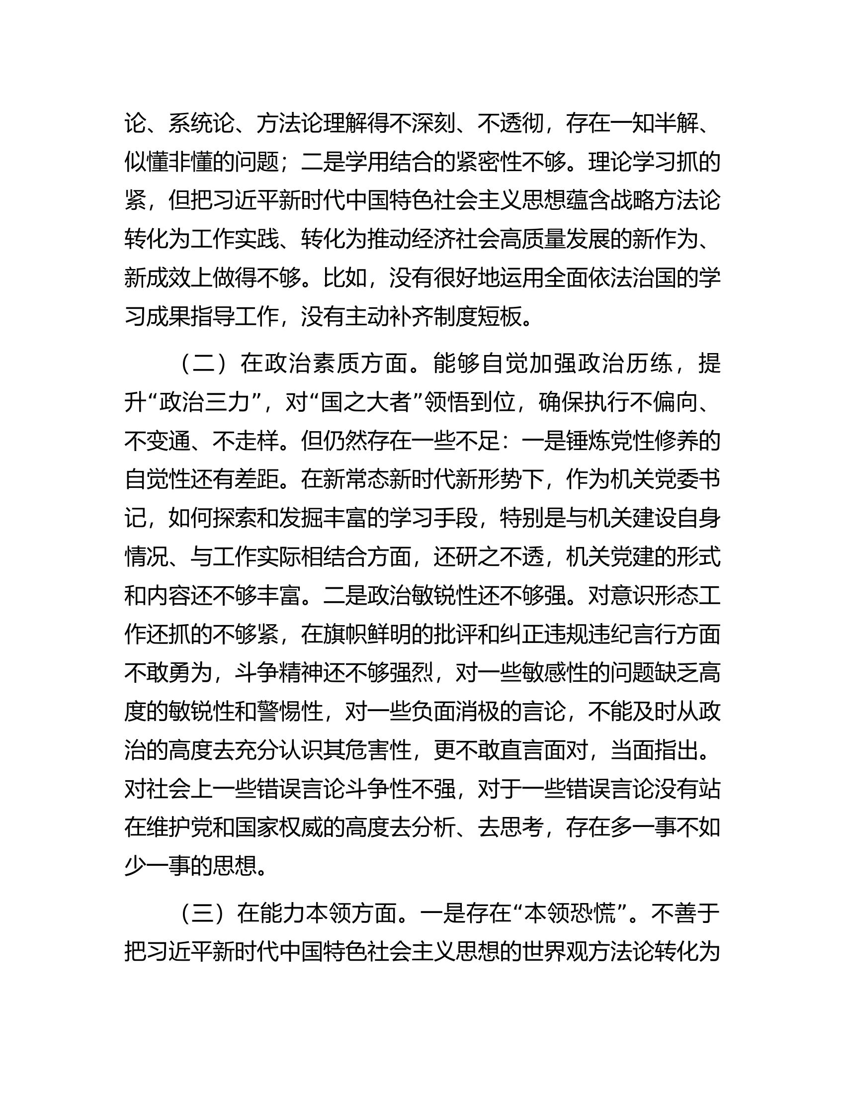 2023年度主题教育专题民主生活会个人发言提纲...............docx 第2页