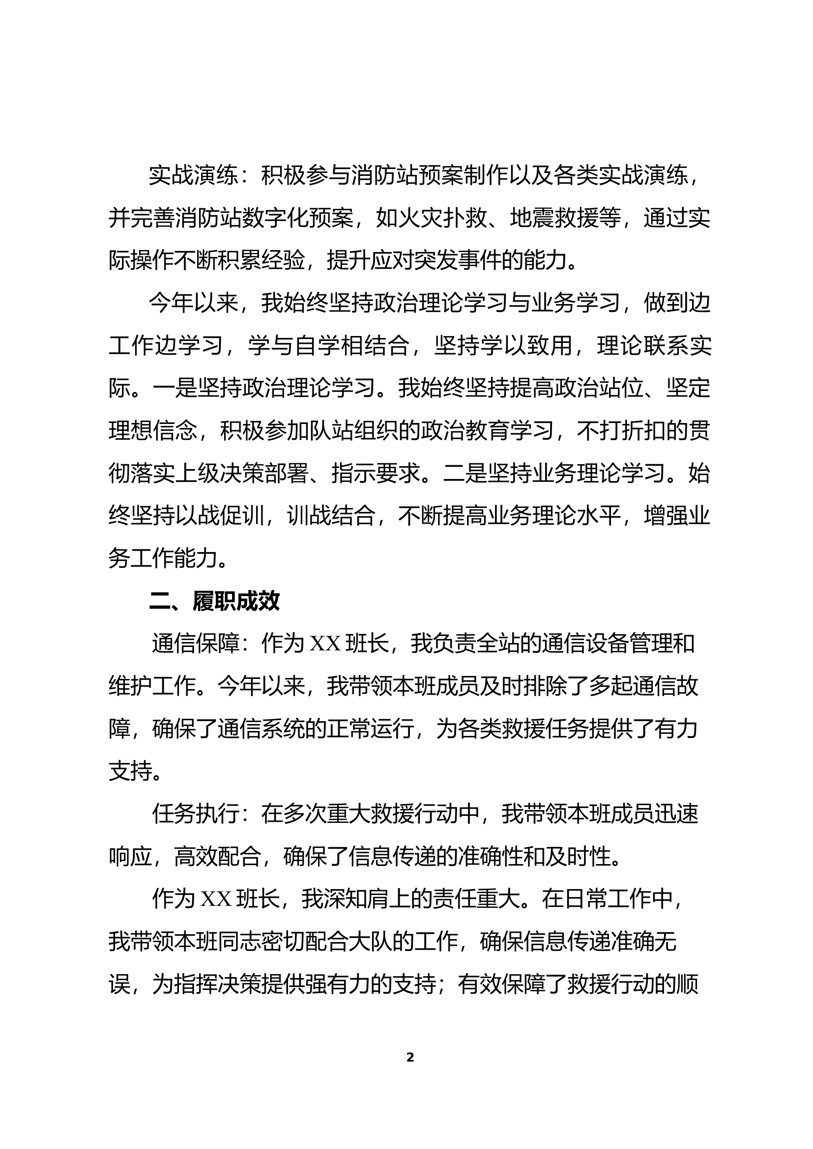 2024年度个人述职.docx 第2页