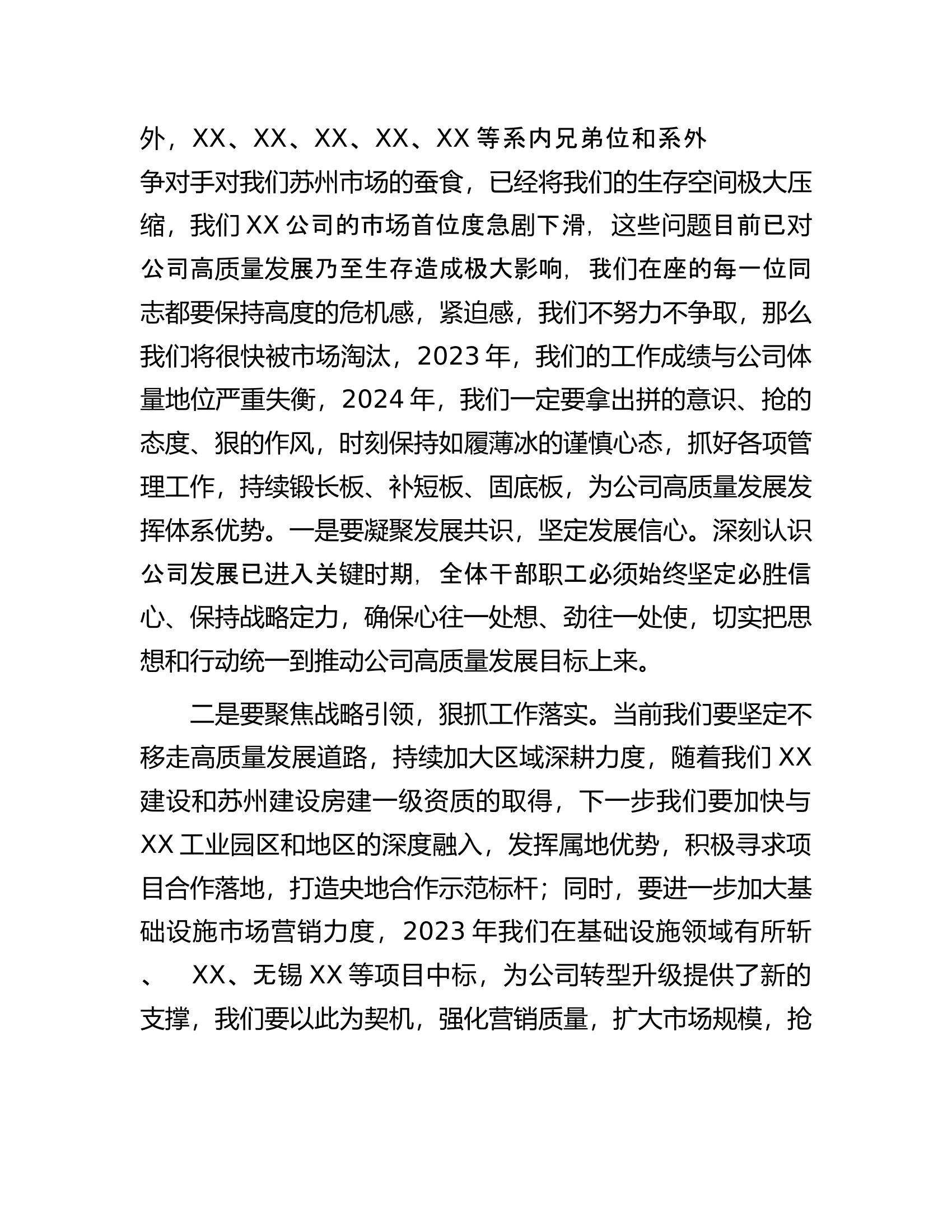 在分公司2024务虚会上讲话.docx 第2页