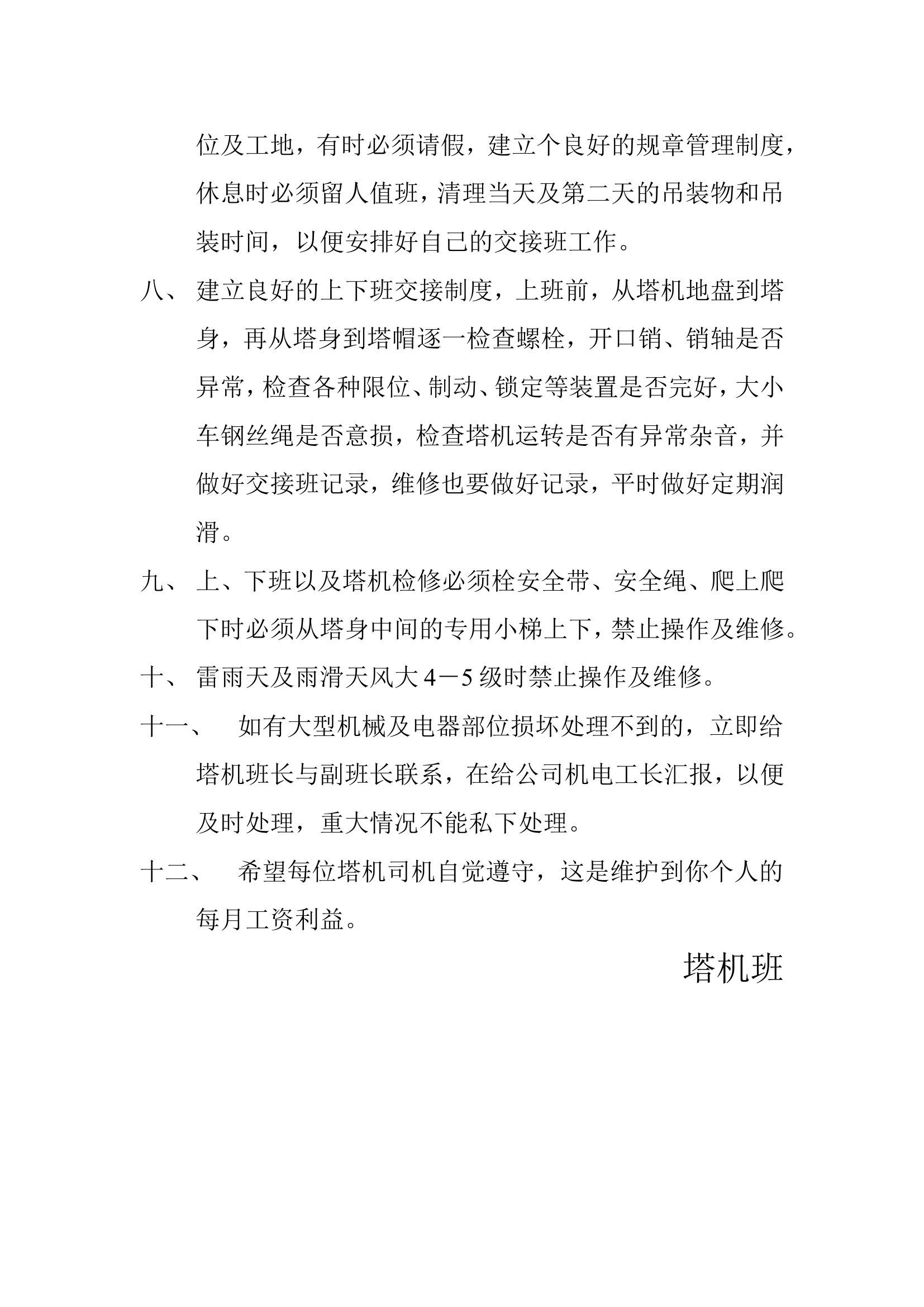 塔机规章管理制度.doc 第2页