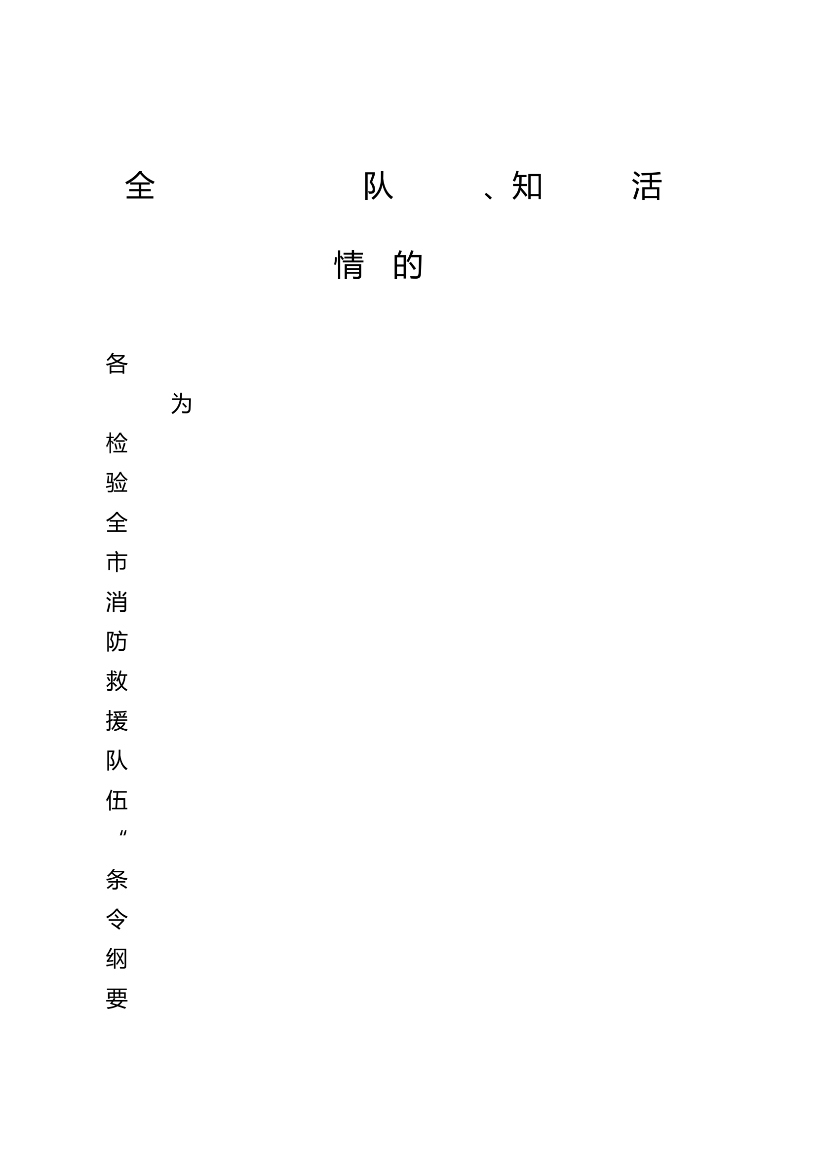 全市消防救援队伍队列会操、知识竞赛活动情况的通报 第1页