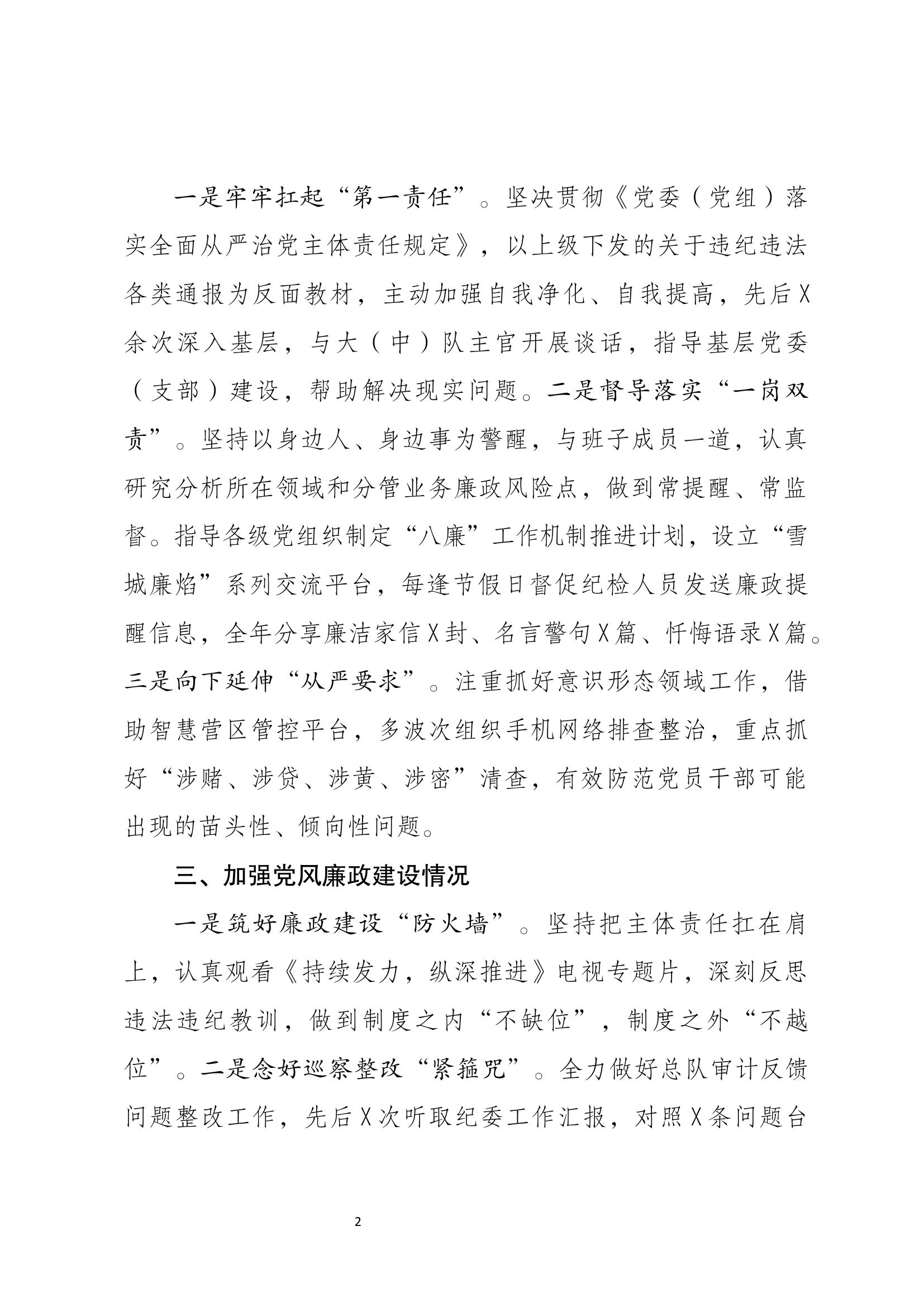 支队长述责述廉报告.docx 第2页