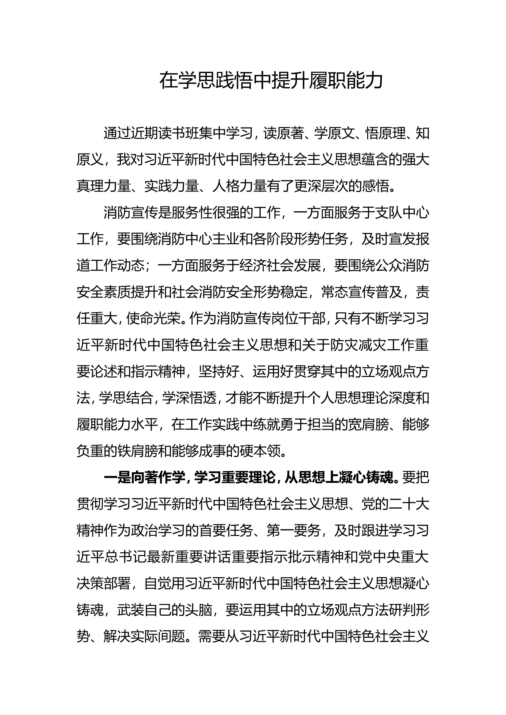 （心得体会）学习贯彻总书记新时代中国特色社会主义思想主题教育读书班心得体会（李某）.doc 第1页