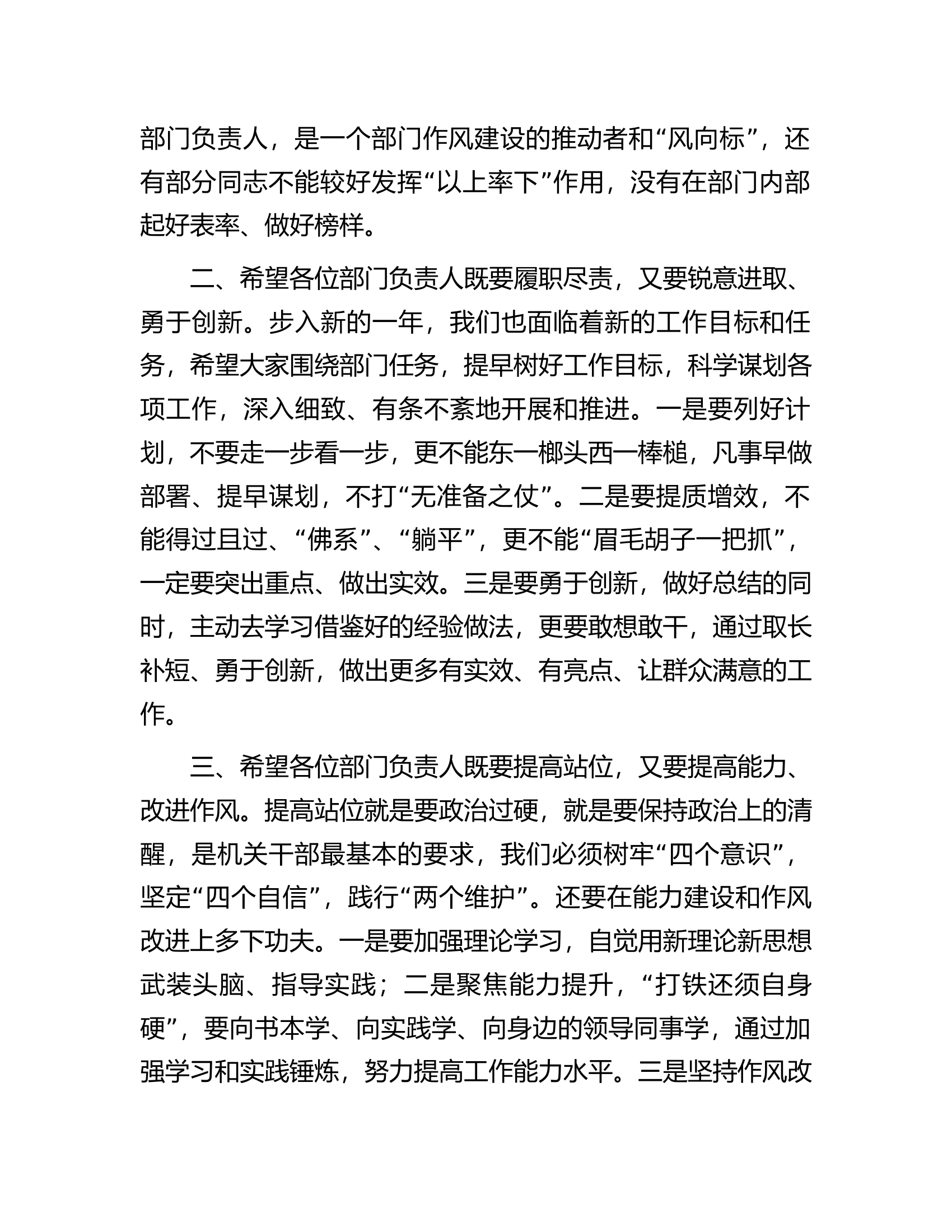 在总队（支队）部门负责人述职大会上的总结发言.docx 第2页