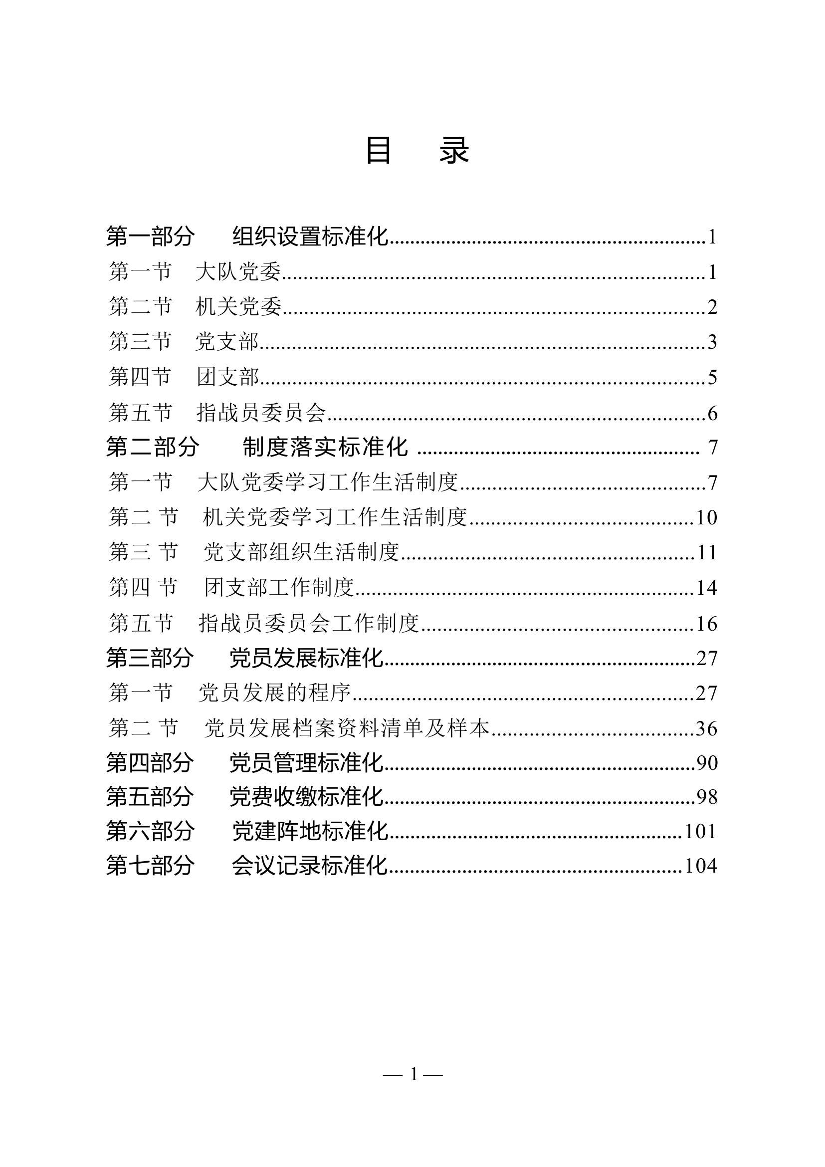 基层党建规范化指导手册.docx 第1页