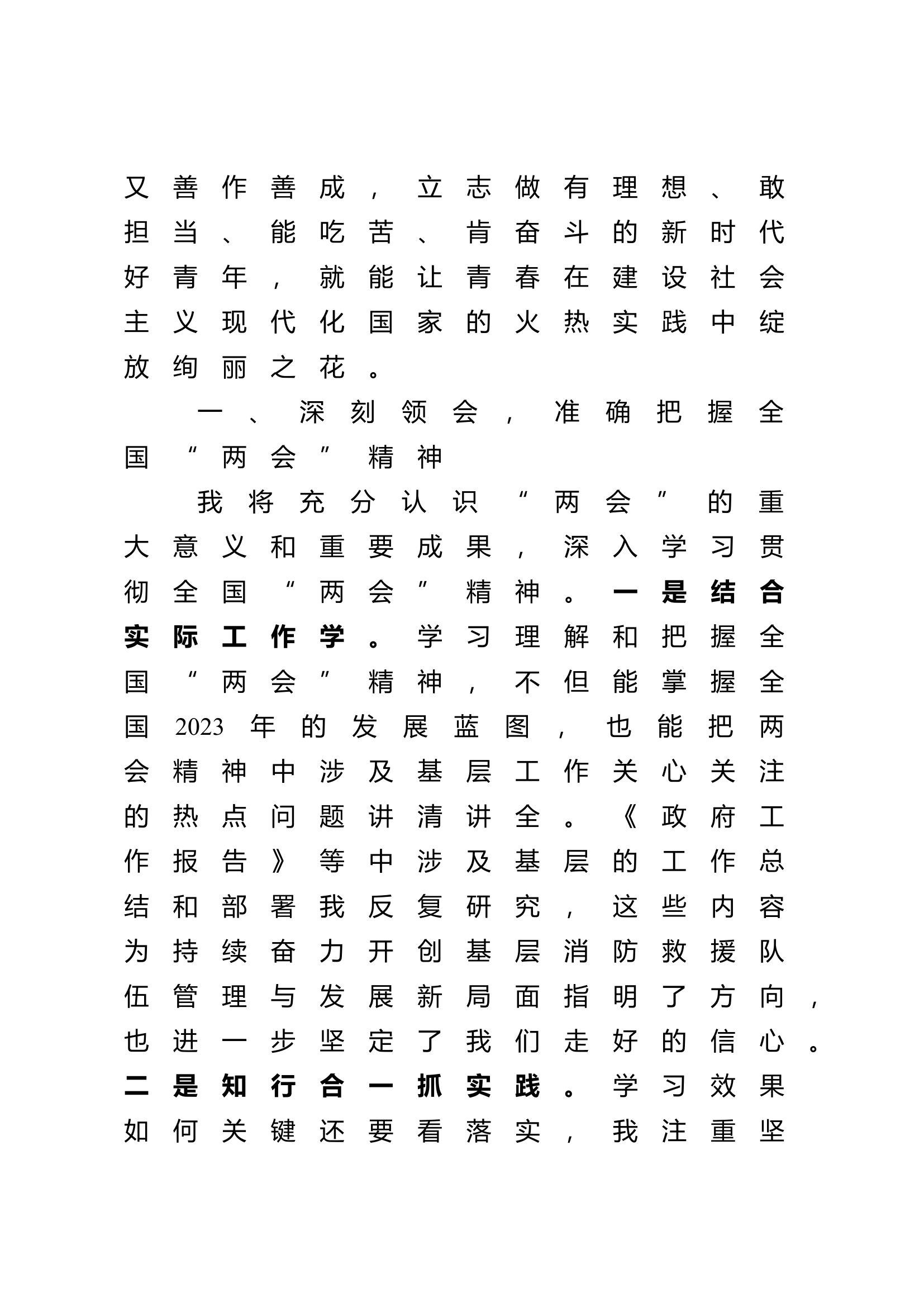 学习全国“两会”精神交流发言材料.docx 第2页