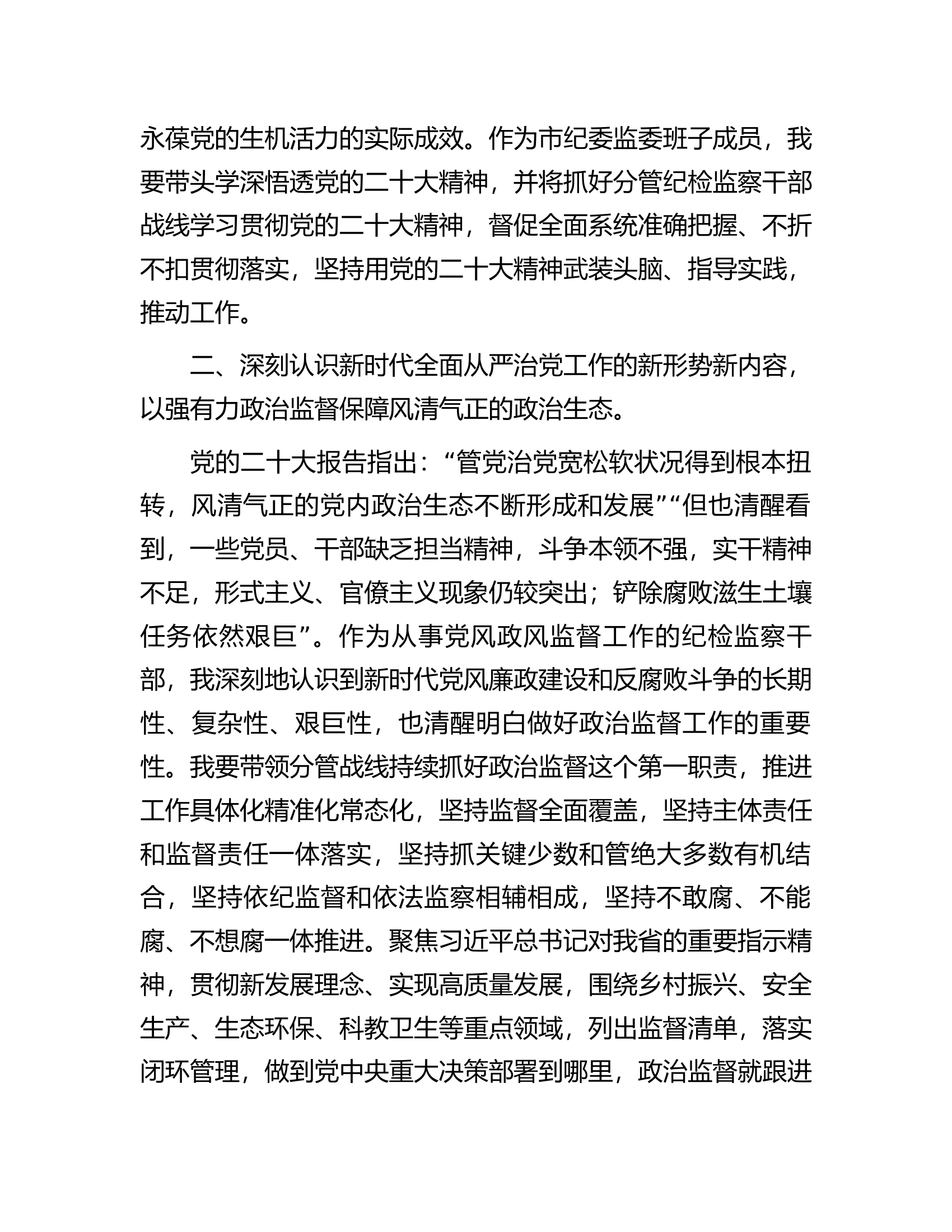 参加市委第五期学习培训班交流发言材料.docx 第2页