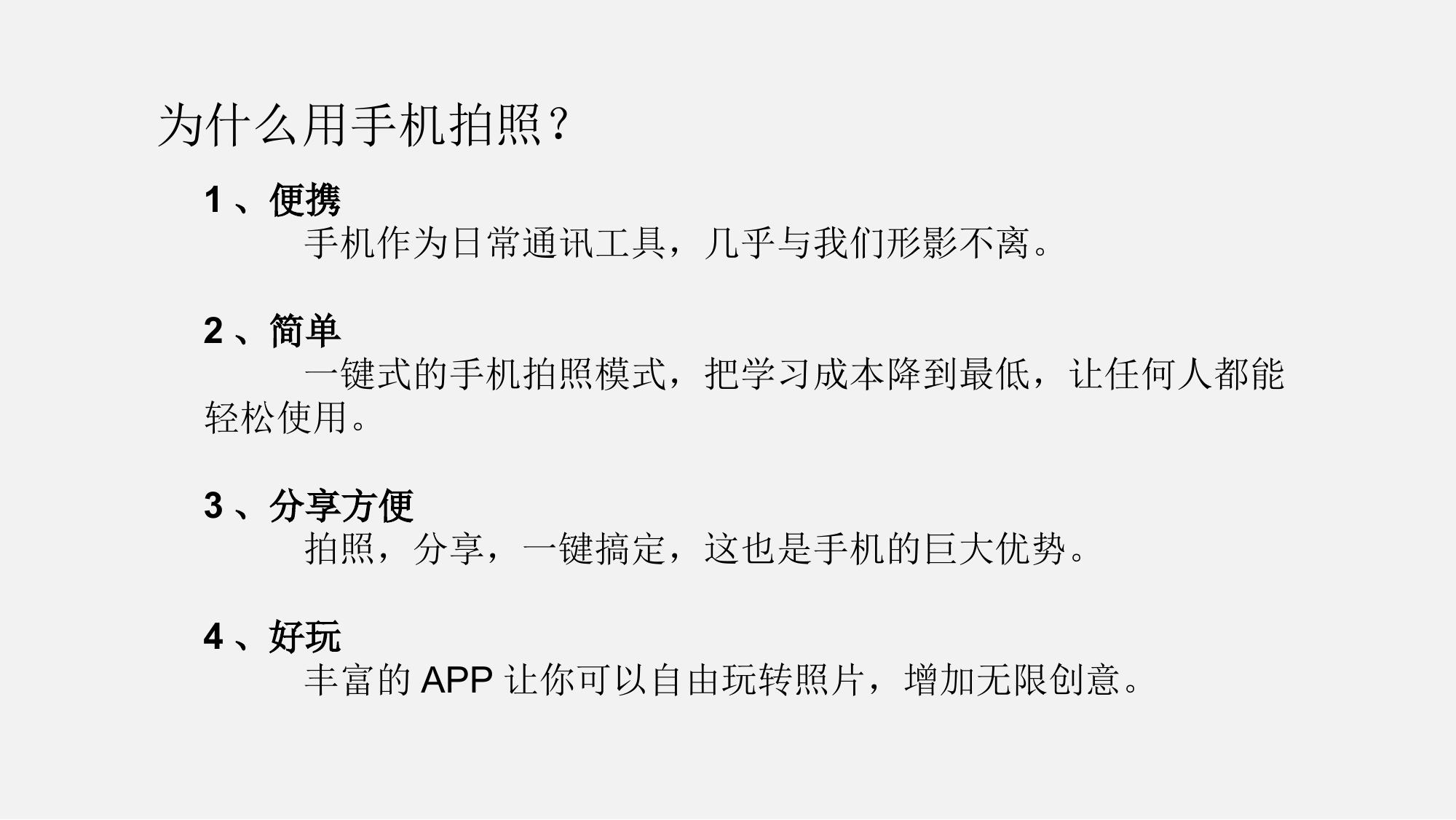 现场拍摄 照相摄影 (6).pptx 第2页