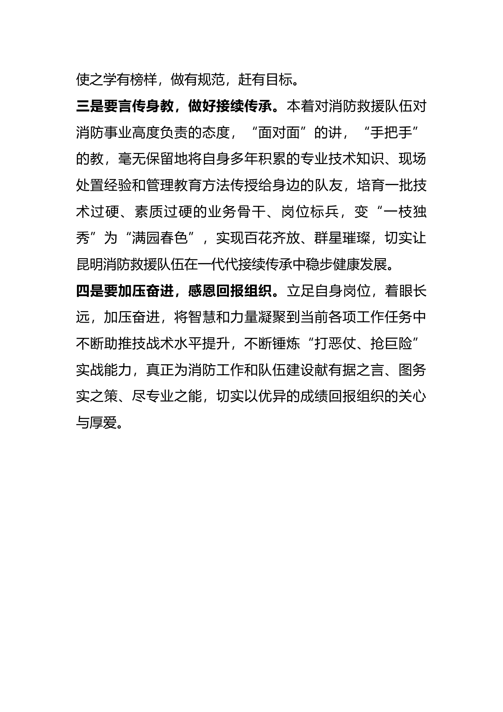 总结讲话(1).docx 第2页