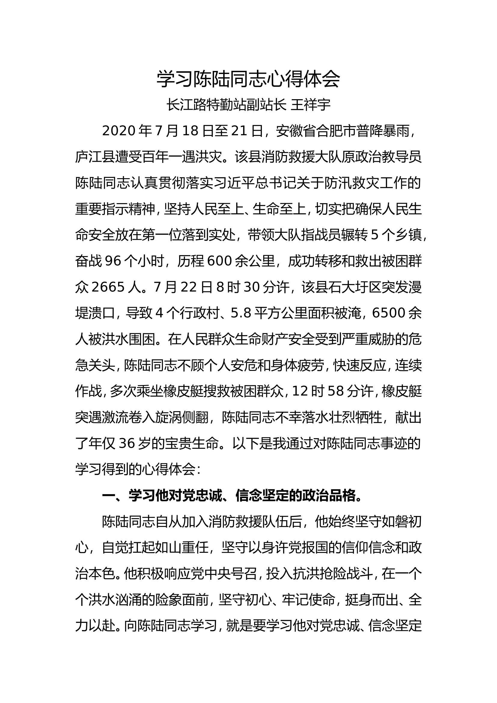 一切为了人民、为了人民的一切.doc 第1页