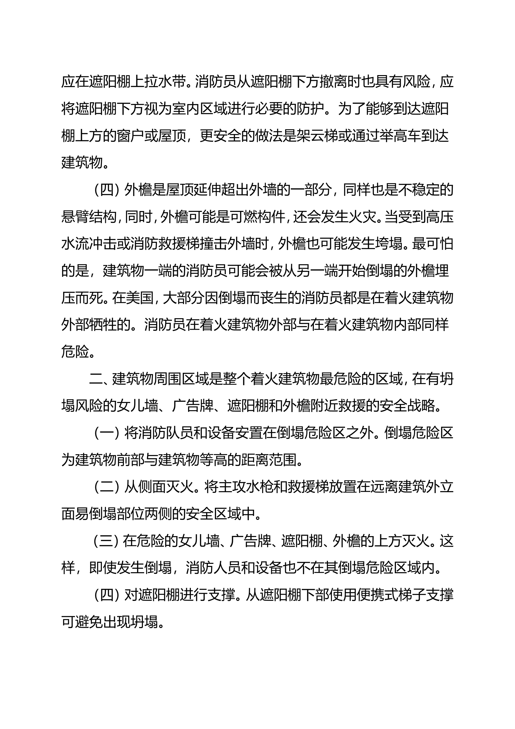 美国消防部门建筑倒塌风险培训.doc 第2页