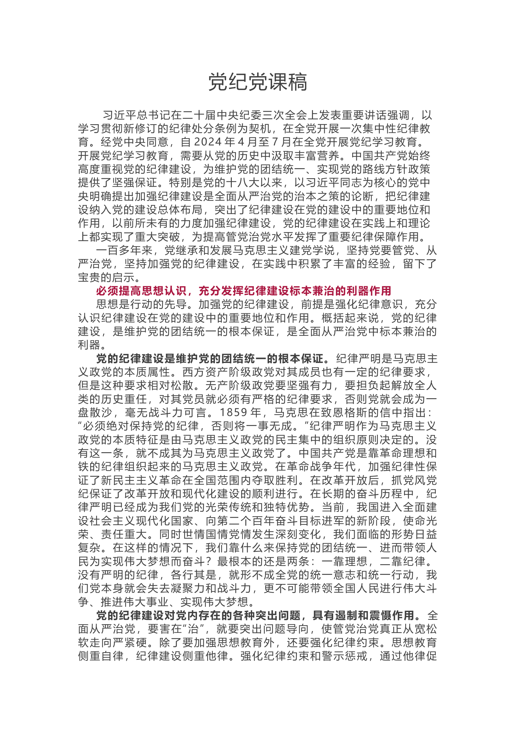 党纪党课稿..................docx 第1页