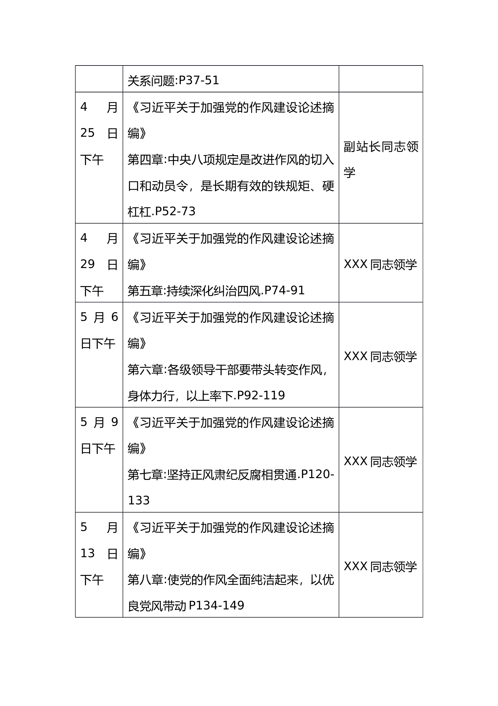 XXX站党支部中央八项规定学习计划表 第2页