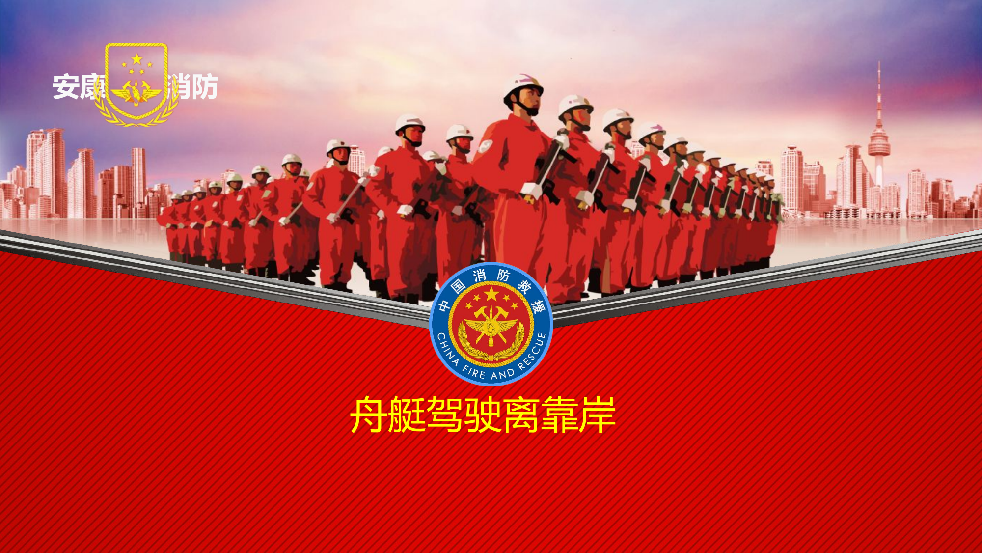 舟艇驾驶离靠岸.pptx 第1页