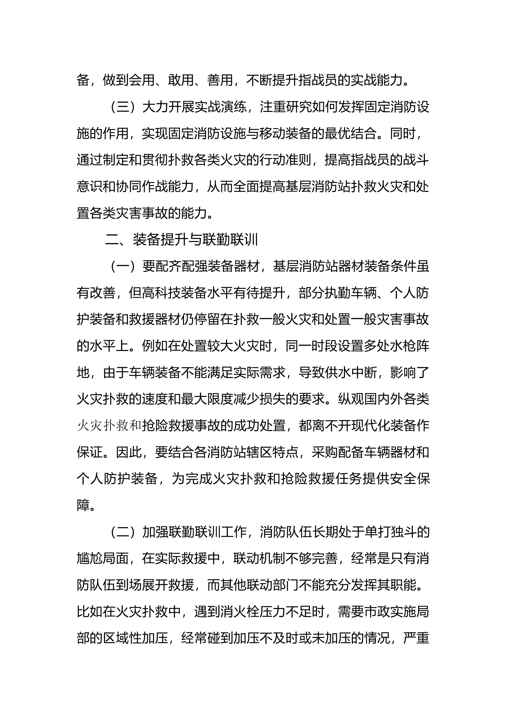 如何以新质战斗力为抓手  全面提升队伍.docx 第2页