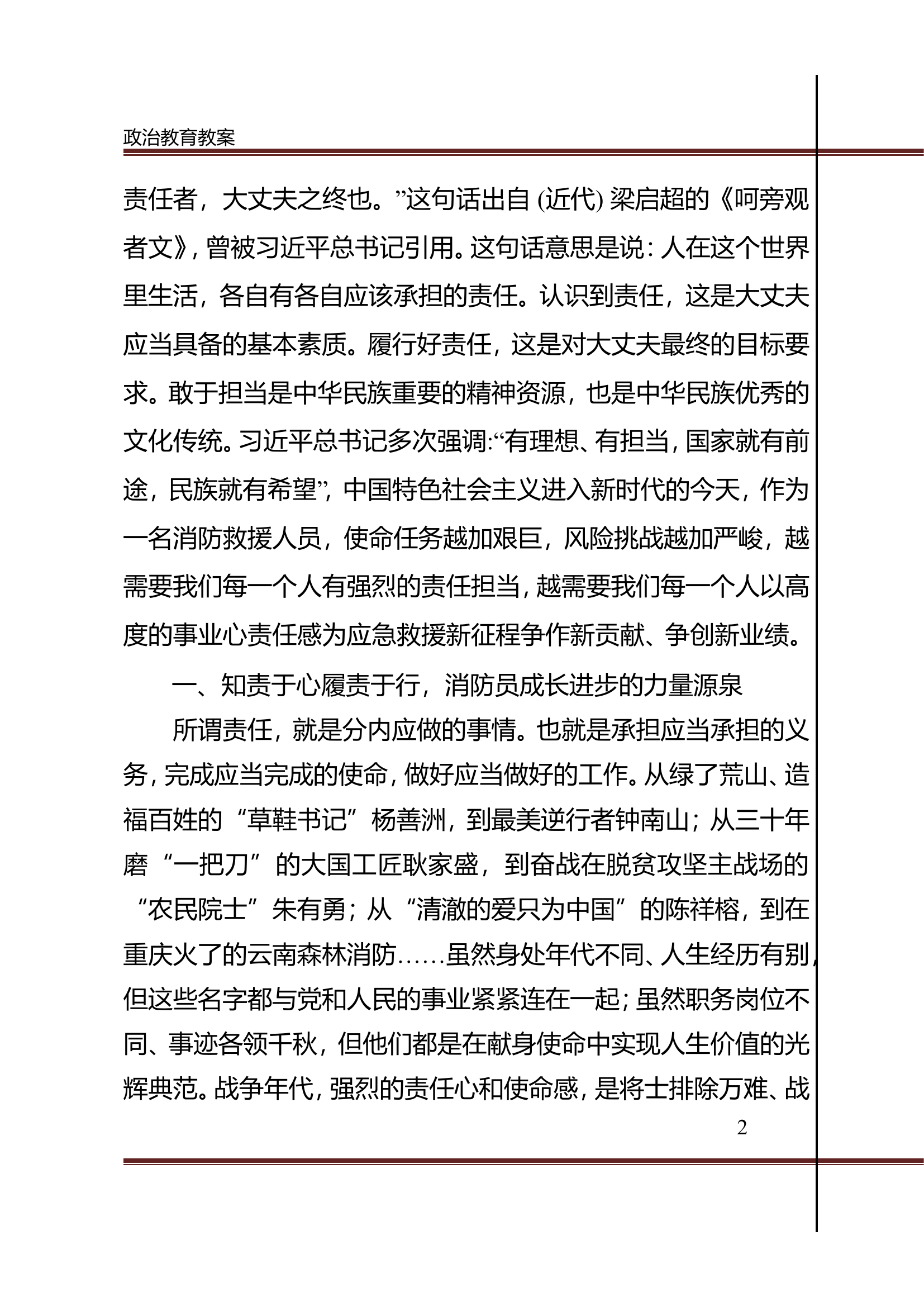 职责使命教育.doc 第2页