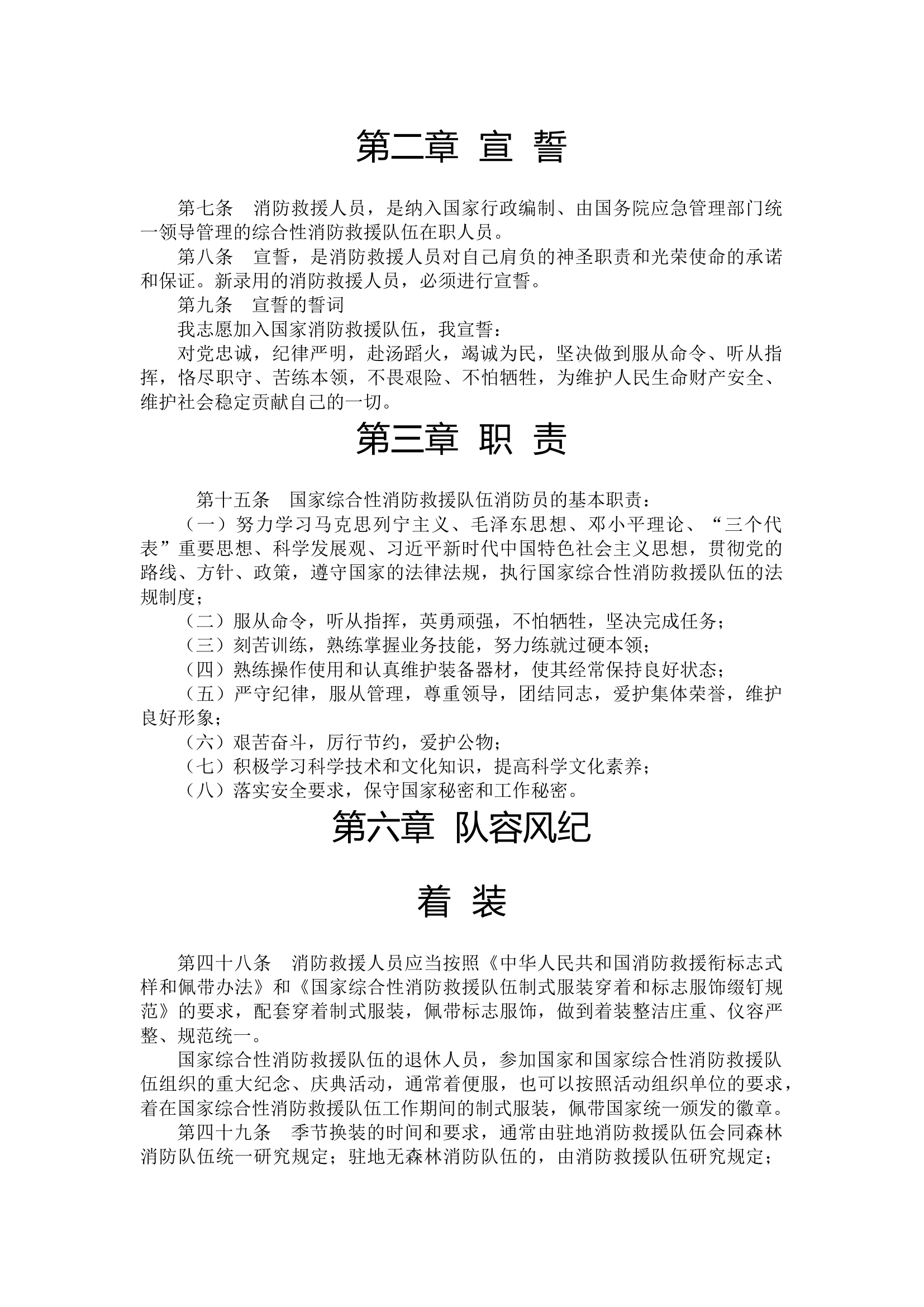 4月份政治学习 DOC 文档.docx 第2页