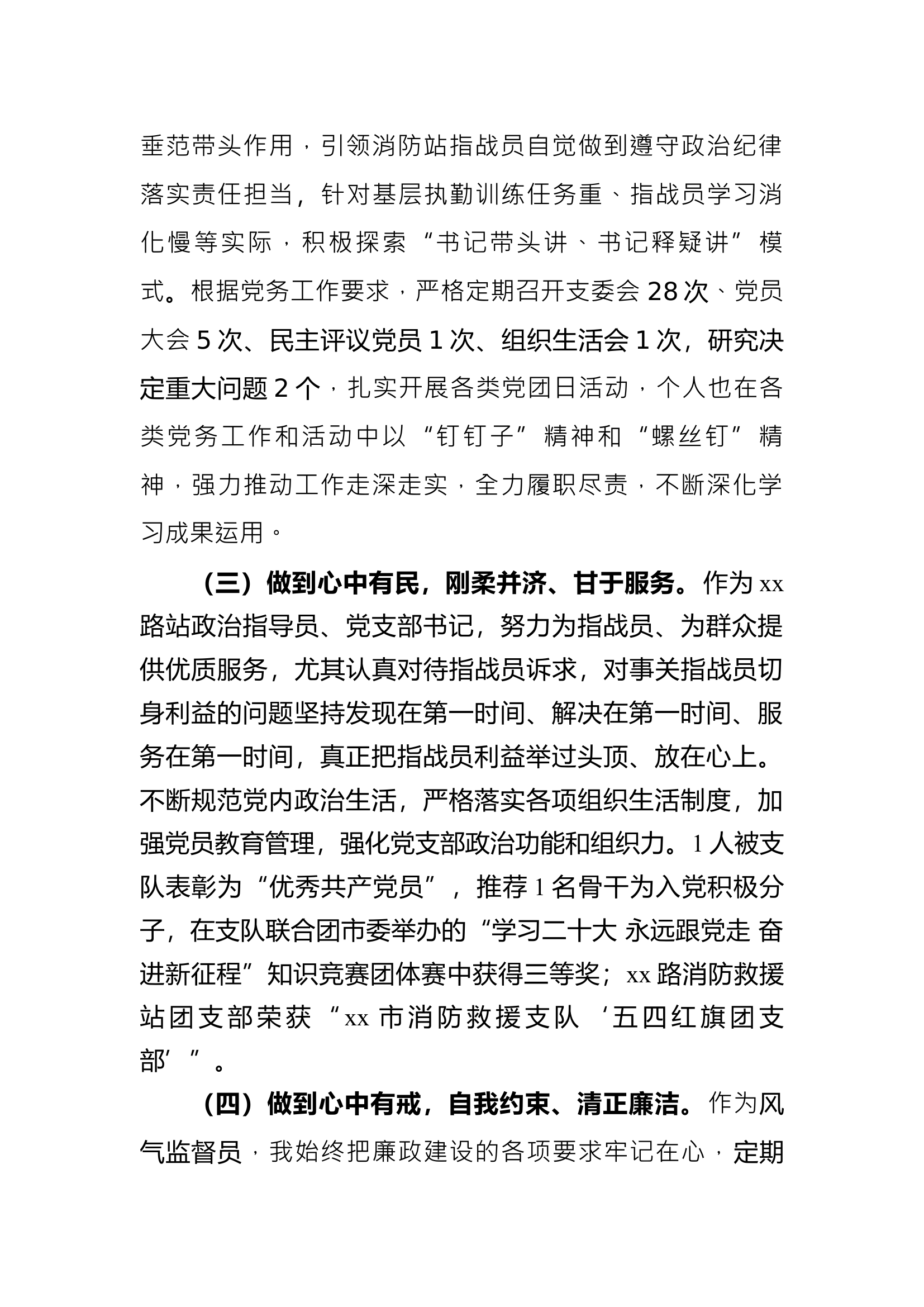 主题教育专题民主生活会（指导员）.docx 第2页